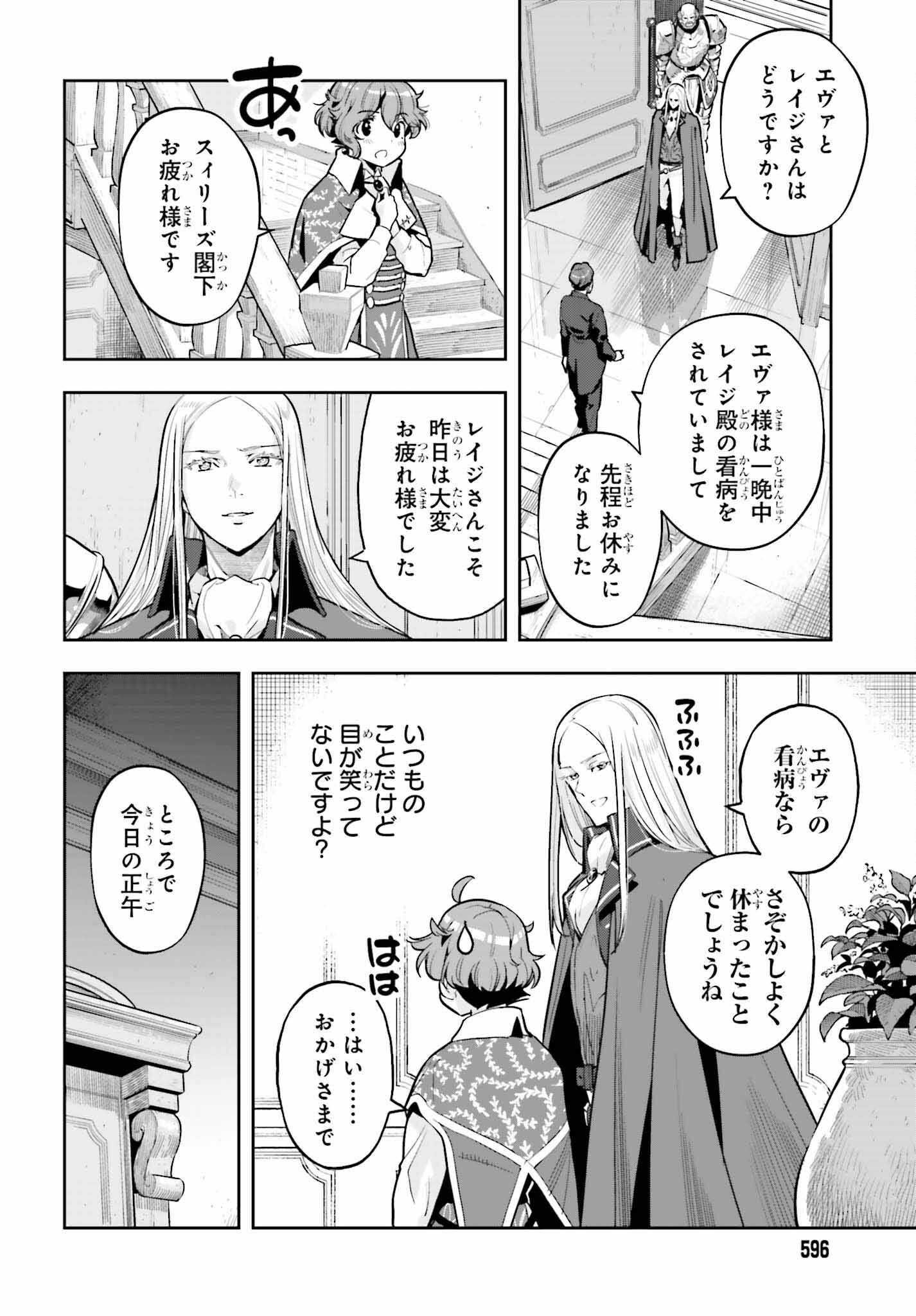 Genkai Koe No Tenpu Wa, Tenseisha Ni Shika Atsukaenai (manga) - 第32話 - Page 12