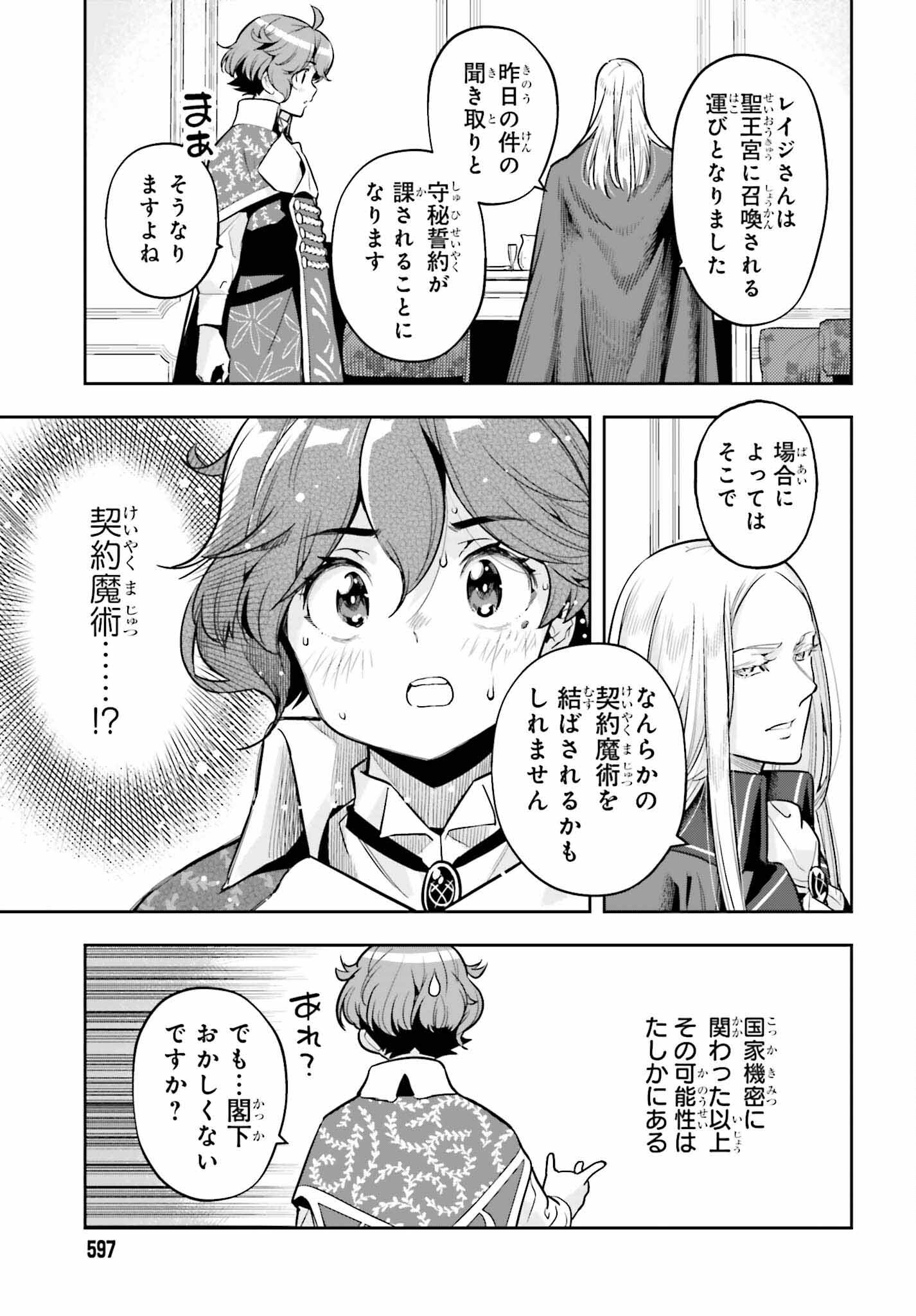 Genkai Koe No Tenpu Wa, Tenseisha Ni Shika Atsukaenai (manga) - 第32話 - Page 13