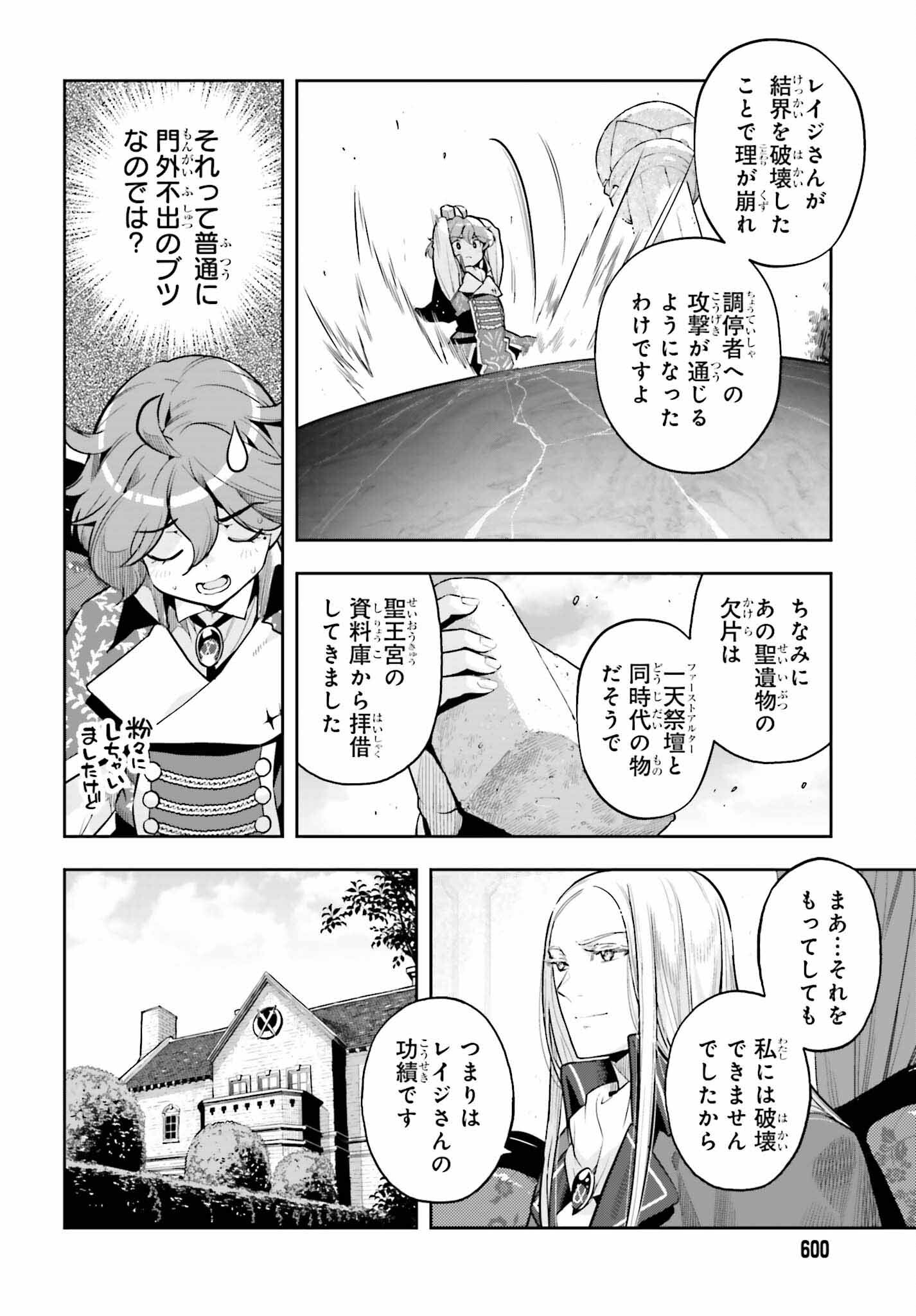 Genkai Koe No Tenpu Wa, Tenseisha Ni Shika Atsukaenai (manga) - 第32話 - Page 16