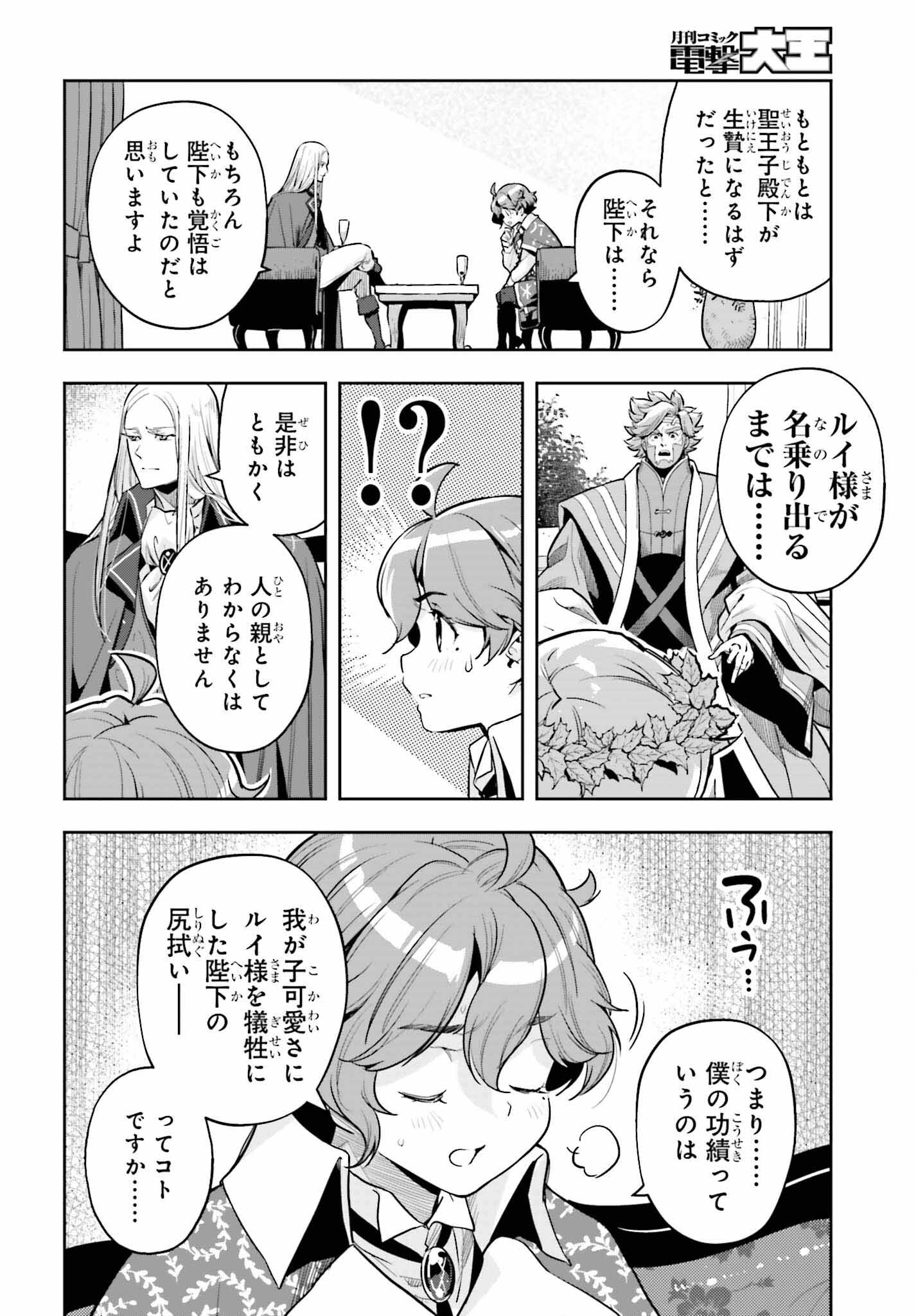 Genkai Koe No Tenpu Wa, Tenseisha Ni Shika Atsukaenai (manga) - 第32話 - Page 18