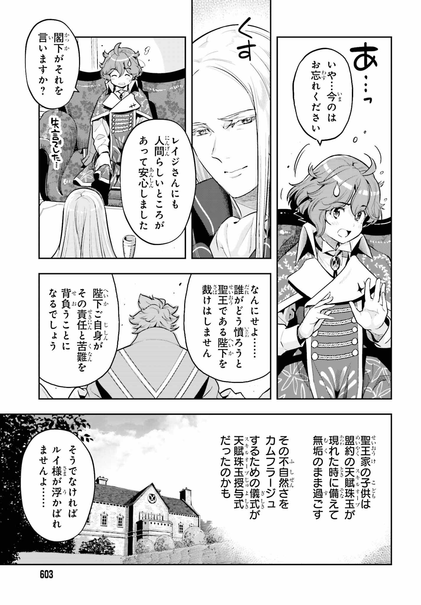 Genkai Koe No Tenpu Wa, Tenseisha Ni Shika Atsukaenai (manga) - 第32話 - Page 19