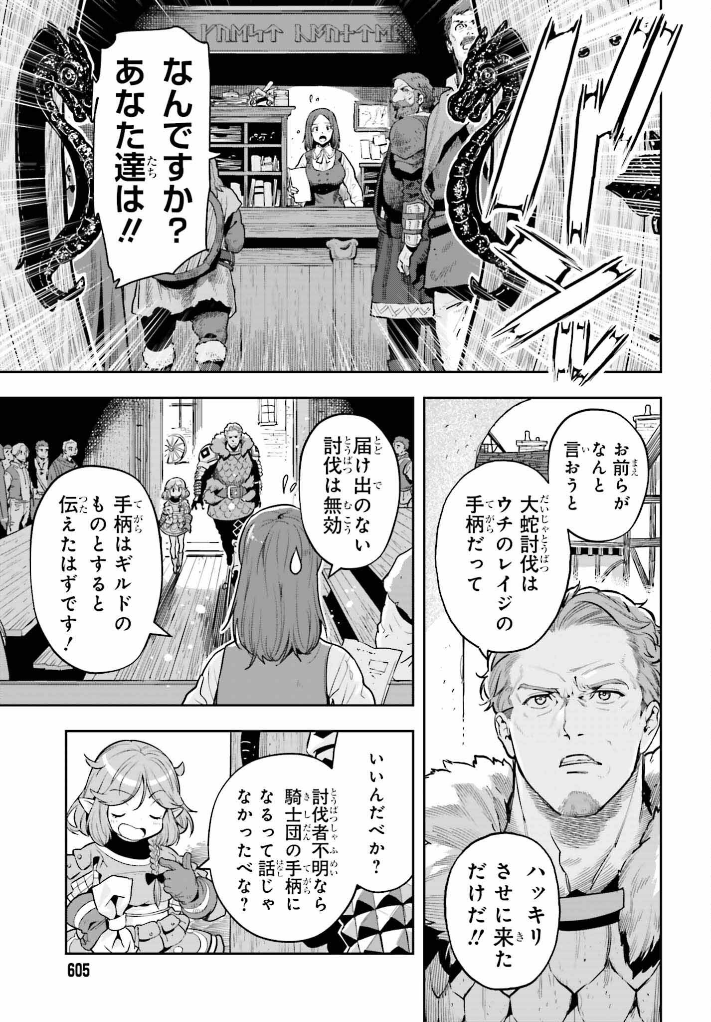 Genkai Koe No Tenpu Wa, Tenseisha Ni Shika Atsukaenai (manga) - 第32話 - Page 21