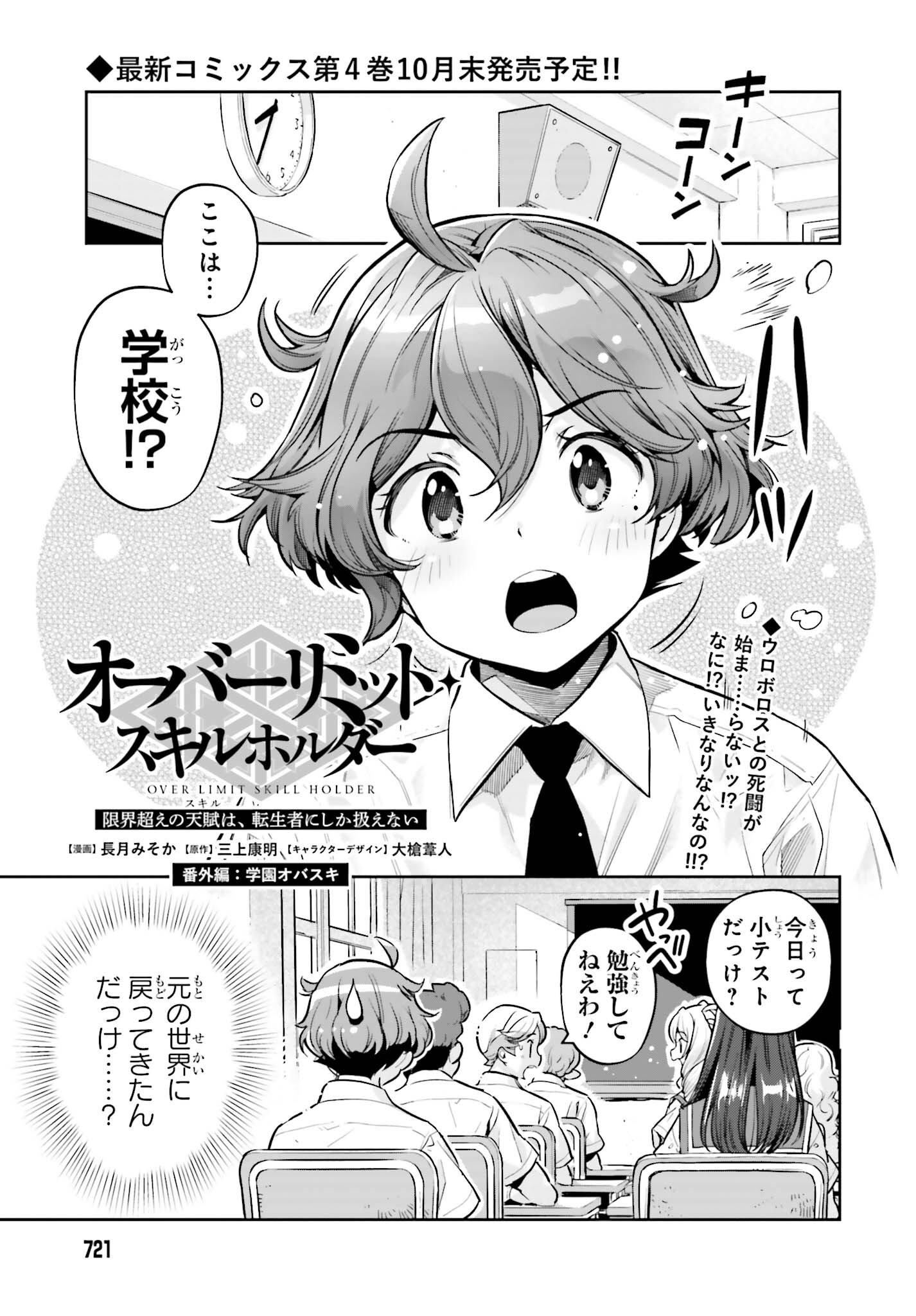 Genkai Koe No Tenpu Wa, Tenseisha Ni Shika Atsukaenai (manga) - 第30話 - Page 1