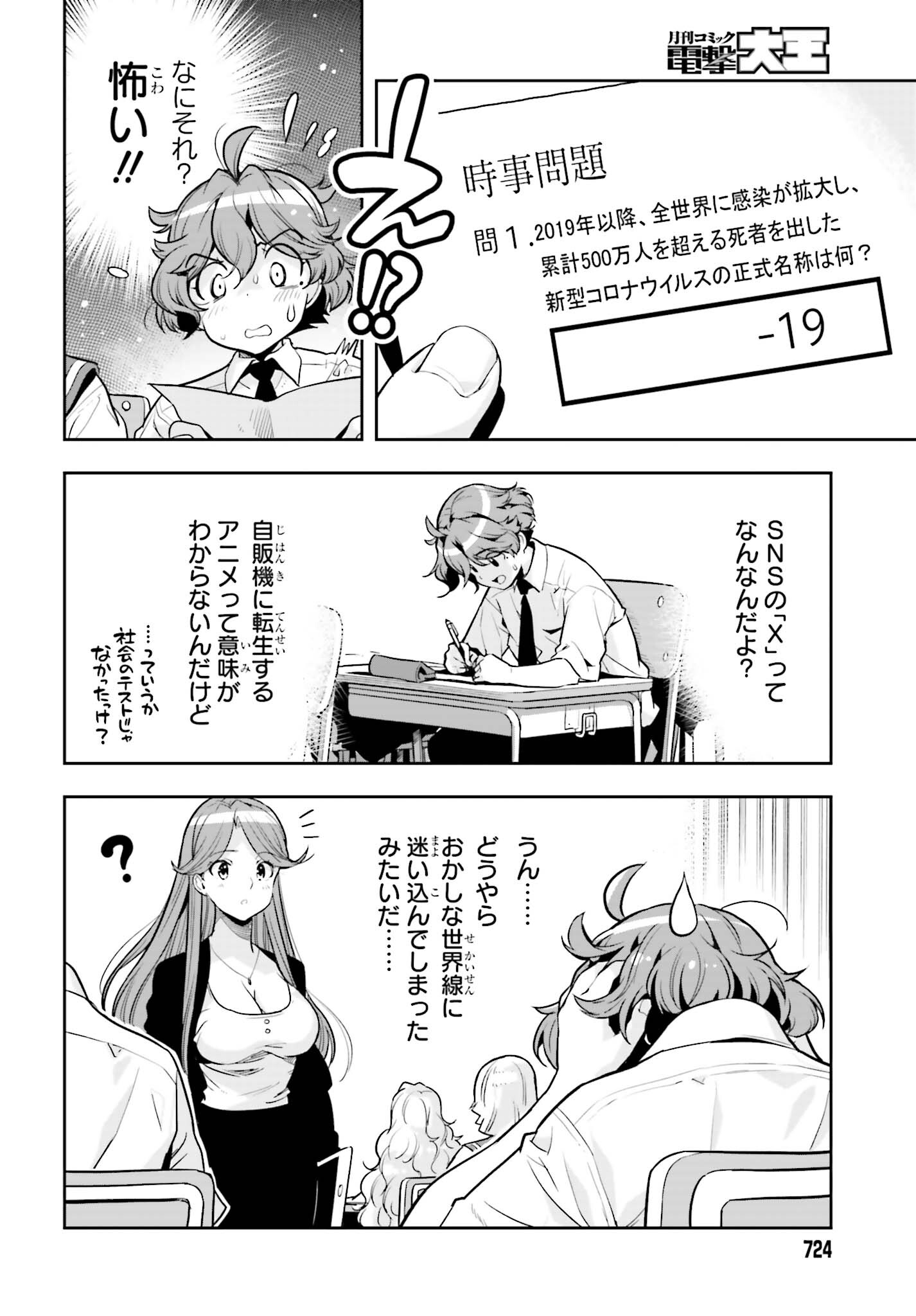 Genkai Koe No Tenpu Wa, Tenseisha Ni Shika Atsukaenai (manga) - 第30話 - Page 4