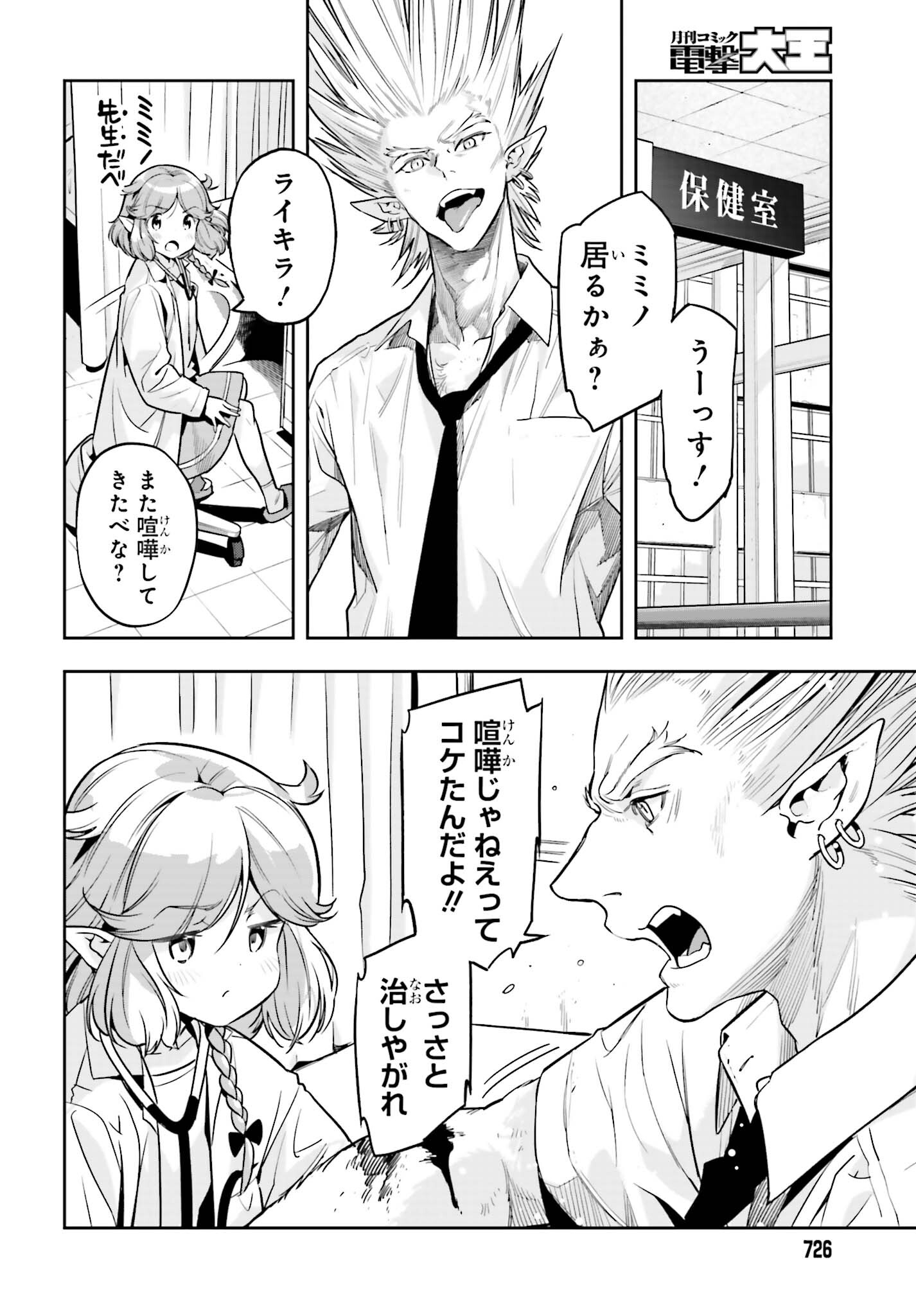 Genkai Koe No Tenpu Wa, Tenseisha Ni Shika Atsukaenai (manga) - 第30話 - Page 6