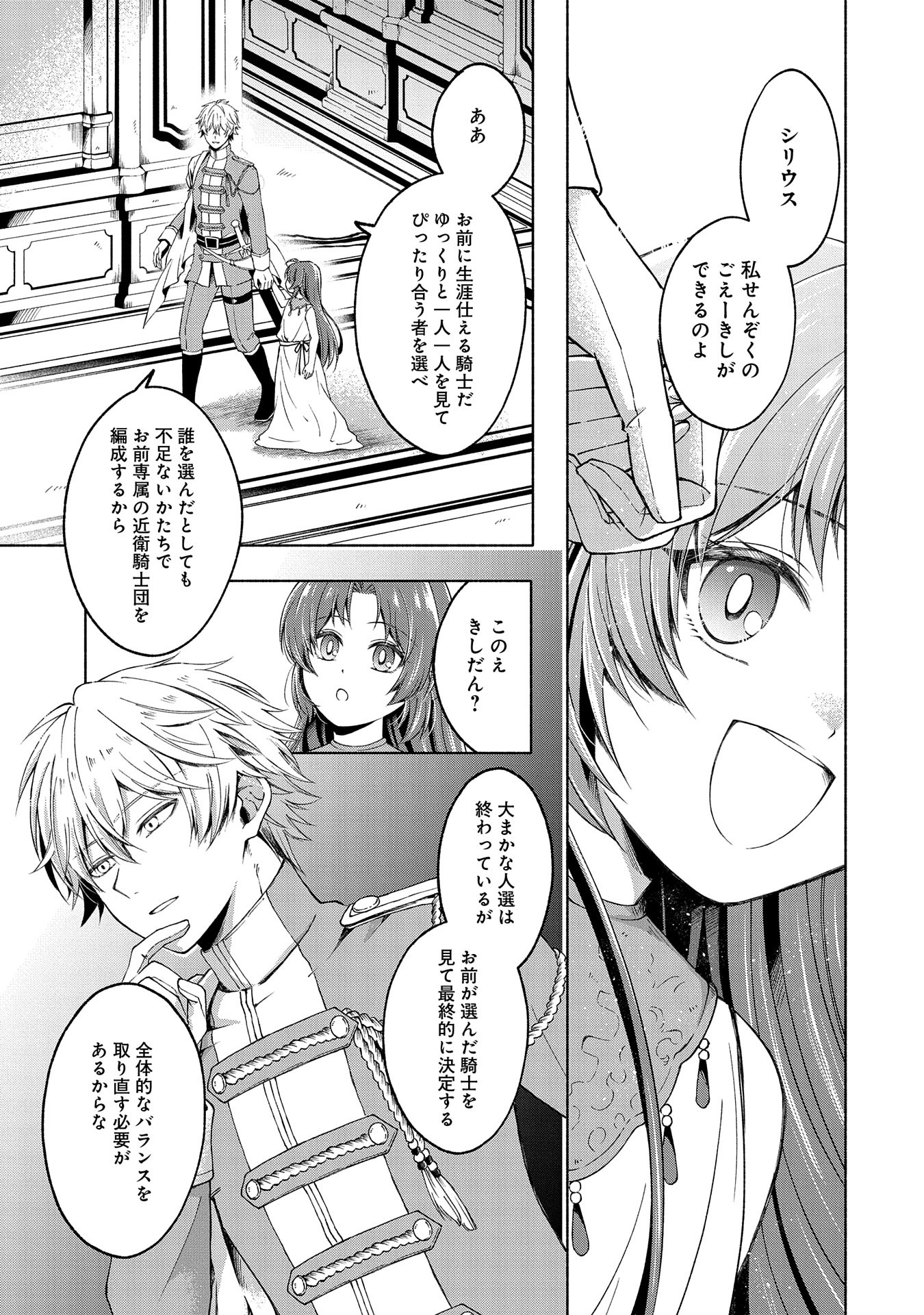 転生した大聖女は、聖女であることをひた隠すZERO～THE GREAT SAINT OF REMEMBRANCE～ - 第4話 - Page 3