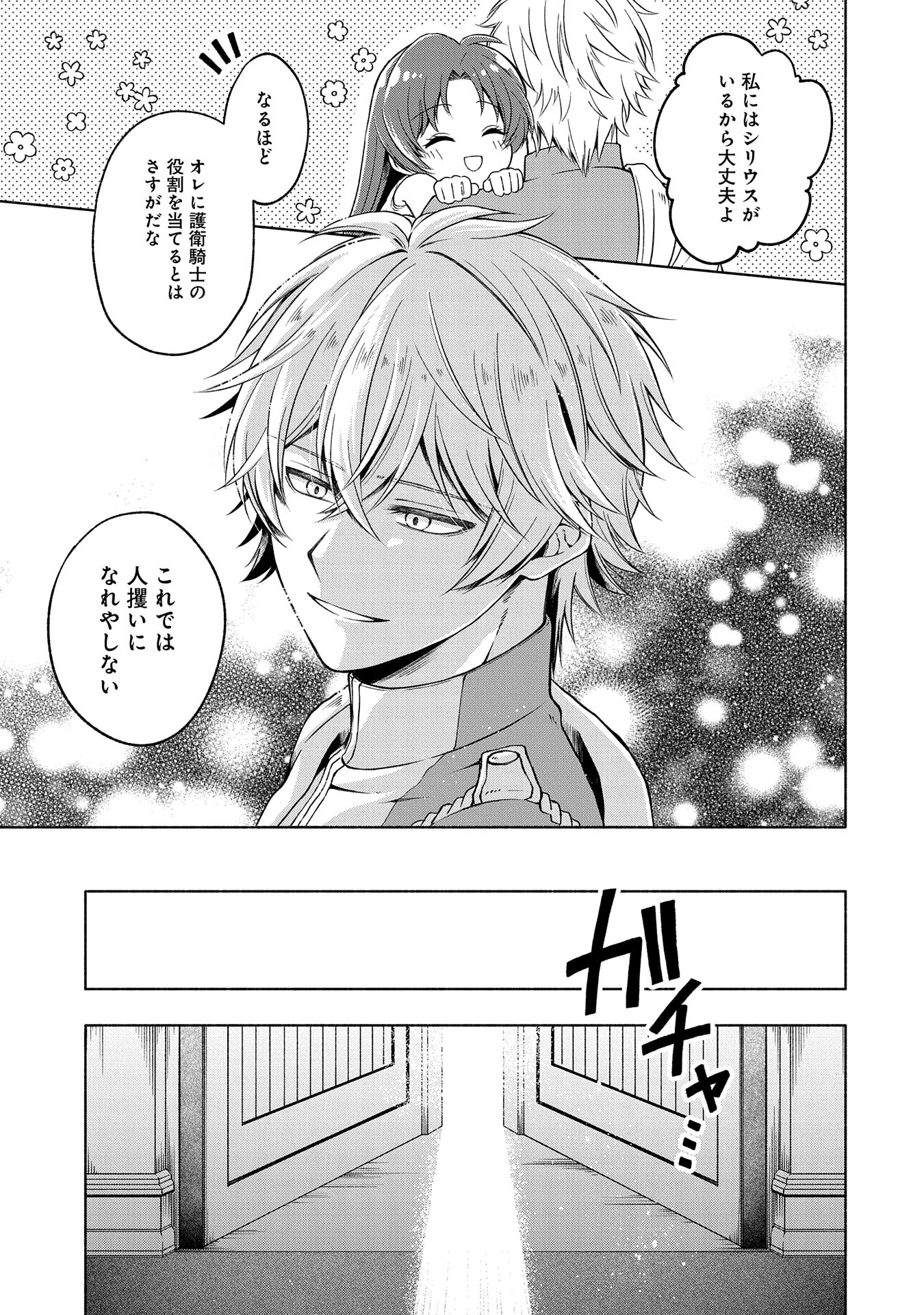 転生した大聖女は、聖女であることをひた隠すZERO～THE GREAT SAINT OF REMEMBRANCE～ - 第4話 - Page 5