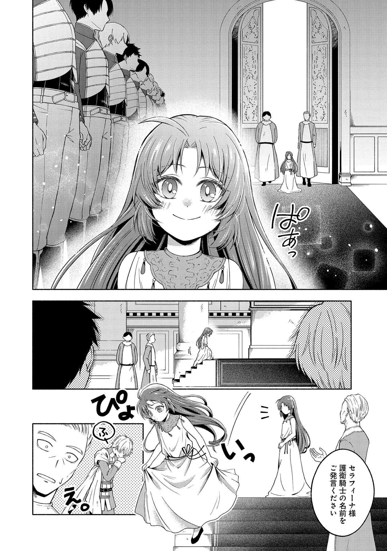 転生した大聖女は、聖女であることをひた隠すZERO～THE GREAT SAINT OF REMEMBRANCE～ - 第4話 - Page 6