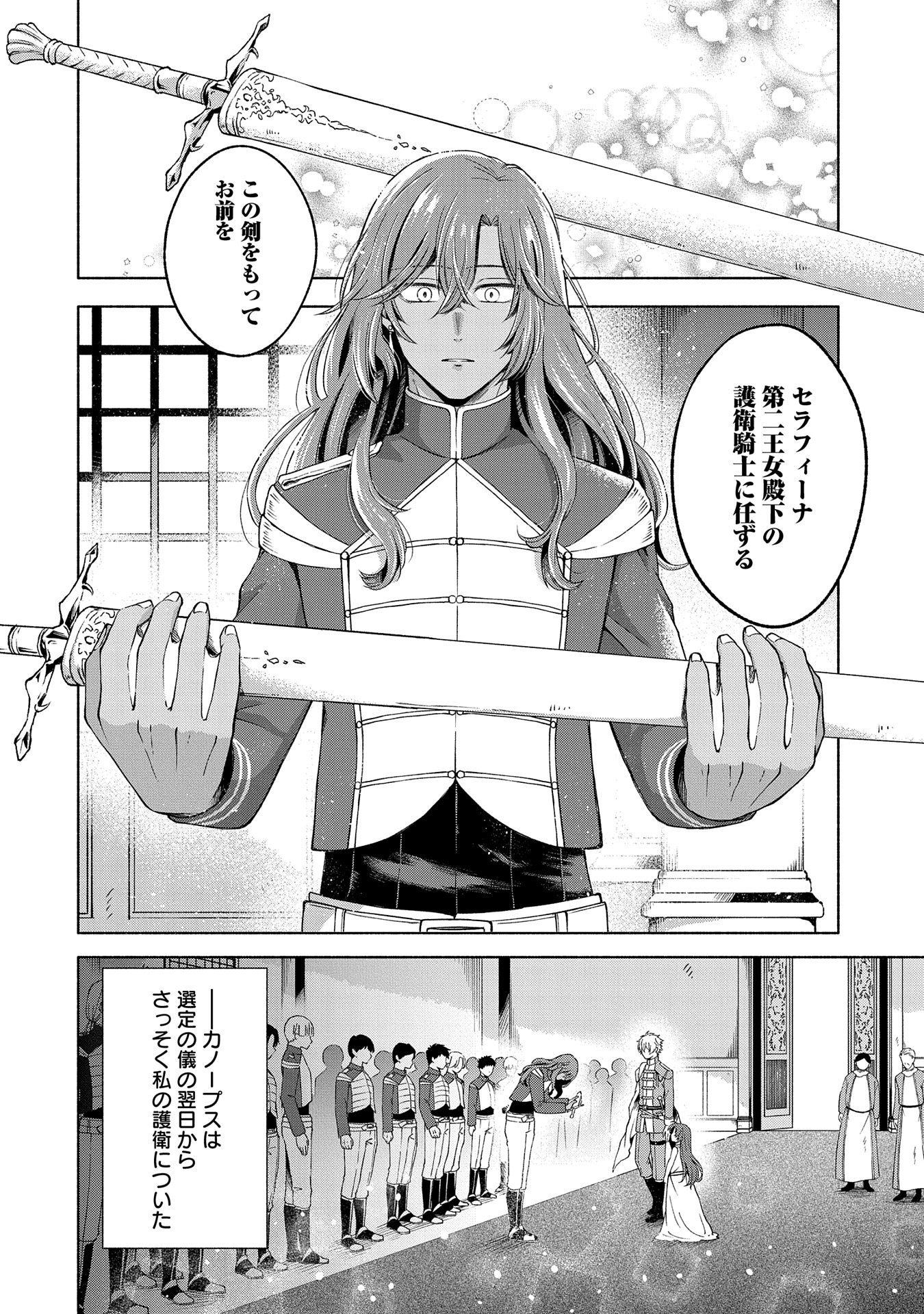 転生した大聖女は、聖女であることをひた隠すZERO～THE GREAT SAINT OF REMEMBRANCE～ - 第4話 - Page 14