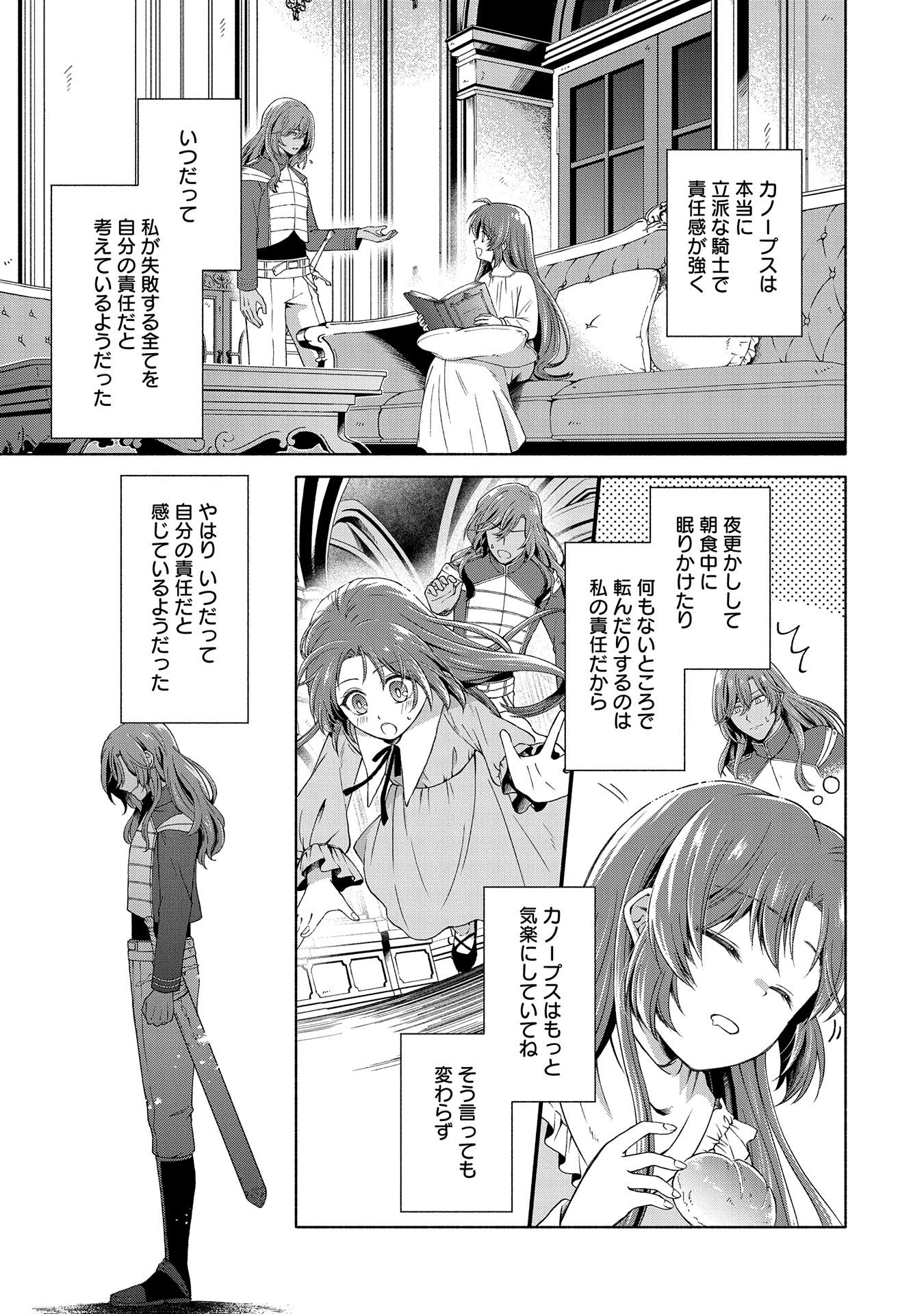 転生した大聖女は、聖女であることをひた隠すZERO～THE GREAT SAINT OF REMEMBRANCE～ - 第4話 - Page 15