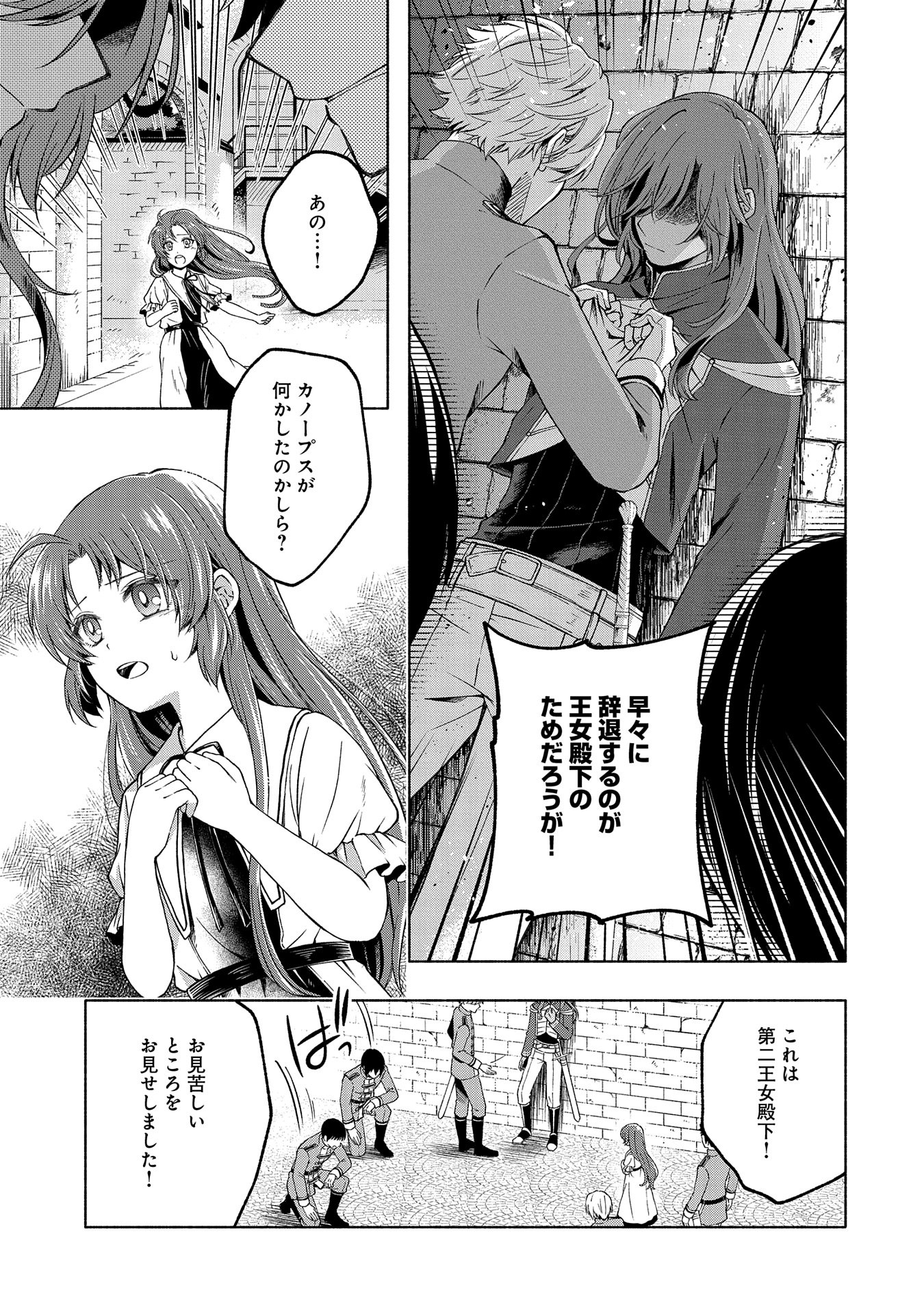 転生した大聖女は、聖女であることをひた隠すZERO～THE GREAT SAINT OF REMEMBRANCE～ - 第4話 - Page 17