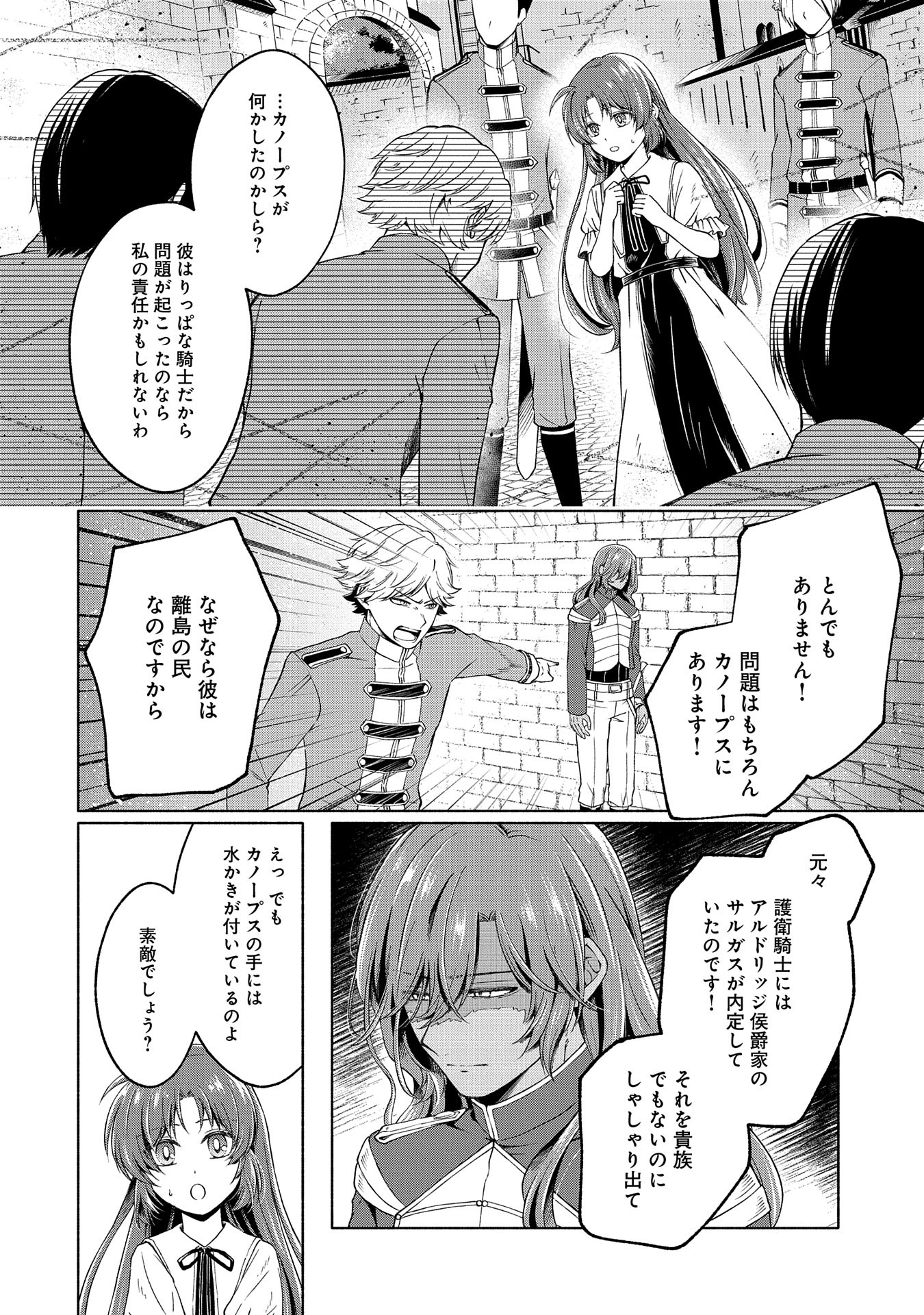 転生した大聖女は、聖女であることをひた隠すZERO～THE GREAT SAINT OF REMEMBRANCE～ - 第4話 - Page 18