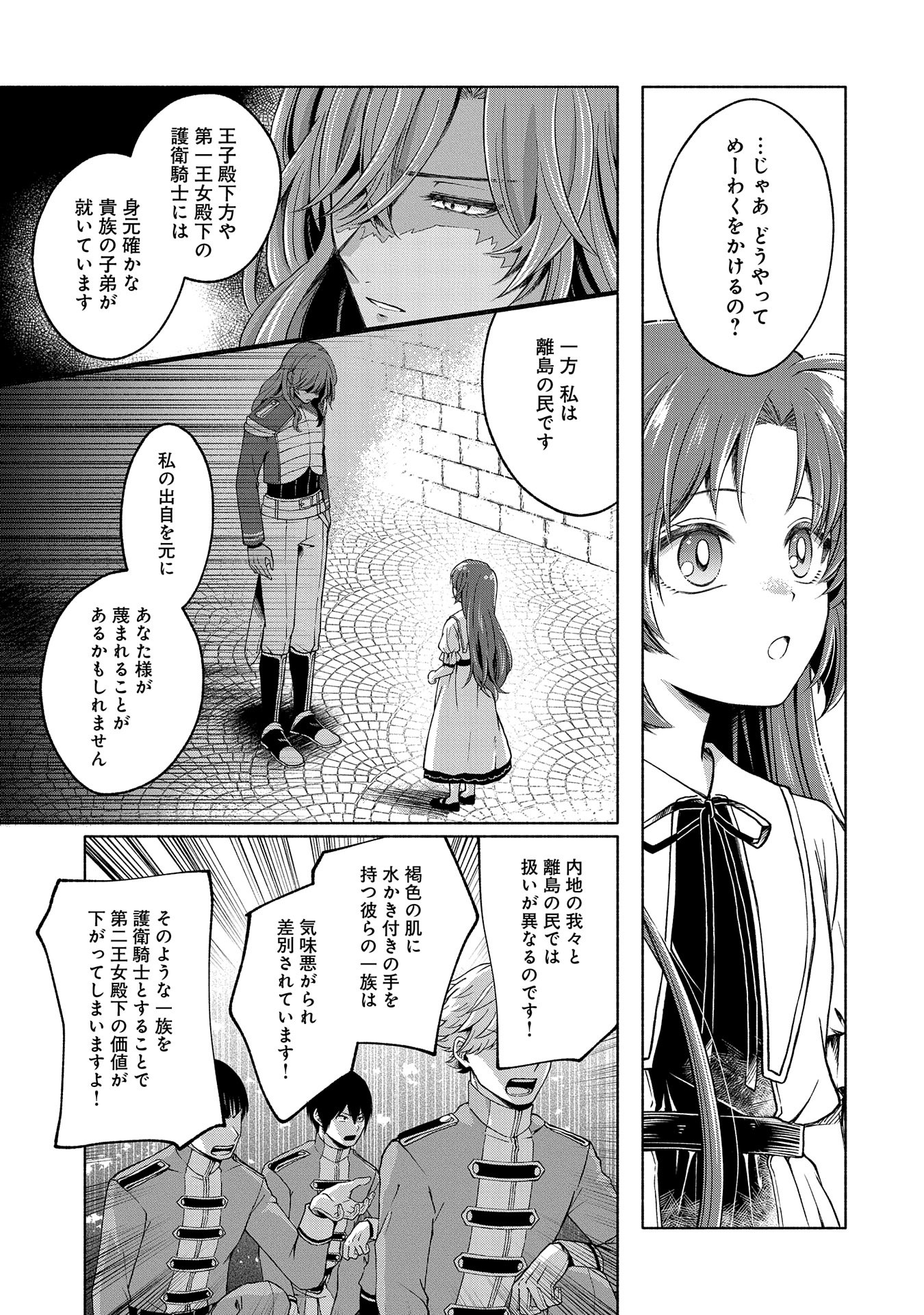 転生した大聖女は、聖女であることをひた隠すZERO～THE GREAT SAINT OF REMEMBRANCE～ - 第4話 - Page 21