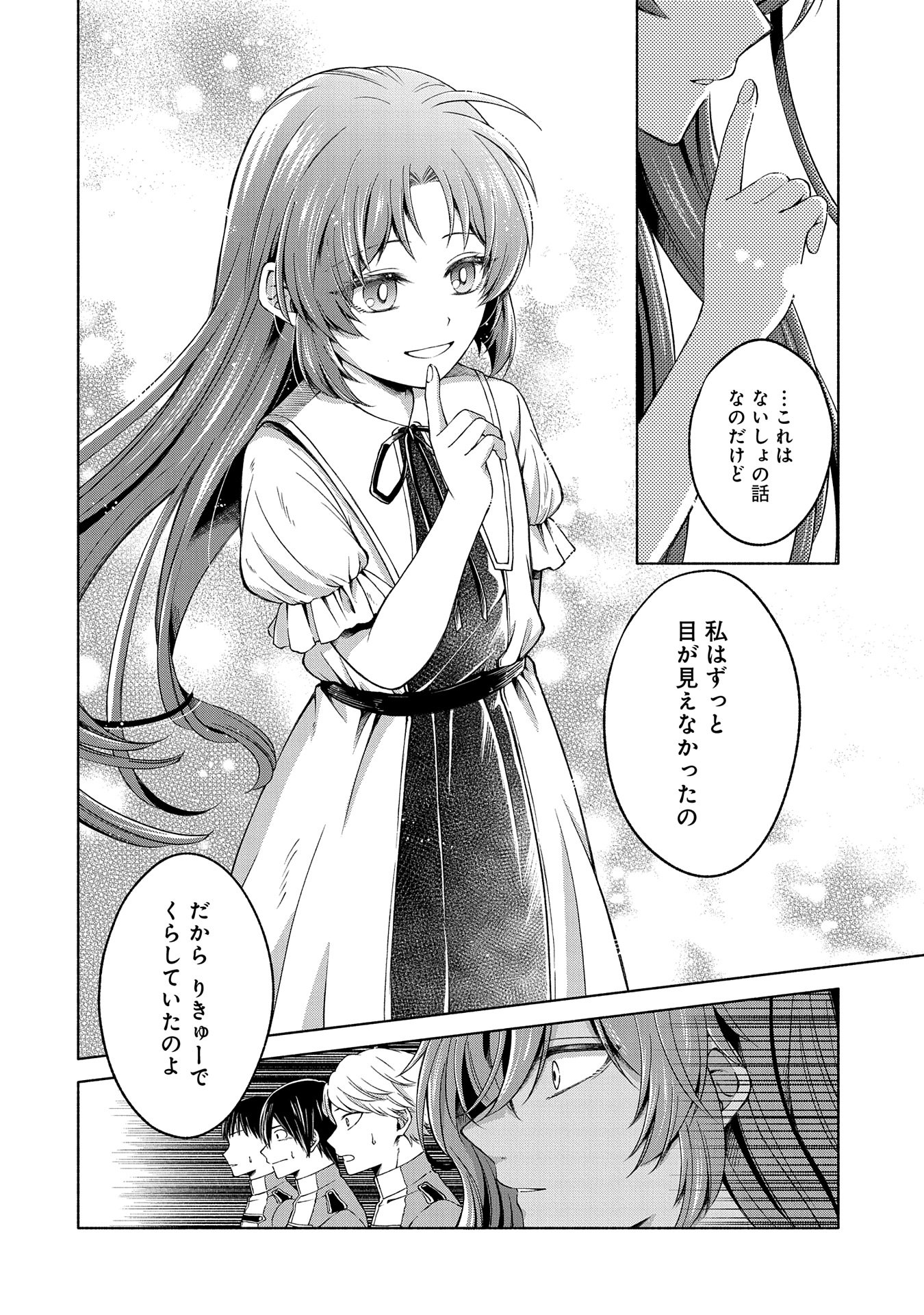 転生した大聖女は、聖女であることをひた隠すZERO～THE GREAT SAINT OF REMEMBRANCE～ - 第4話 - Page 22