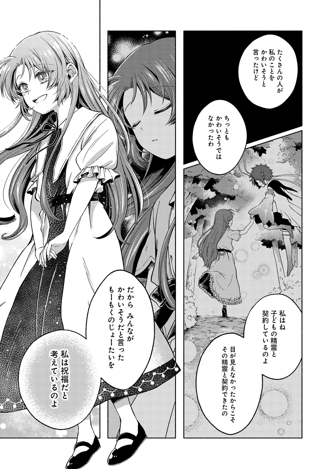 転生した大聖女は、聖女であることをひた隠すZERO～THE GREAT SAINT OF REMEMBRANCE～ - 第4話 - Page 23