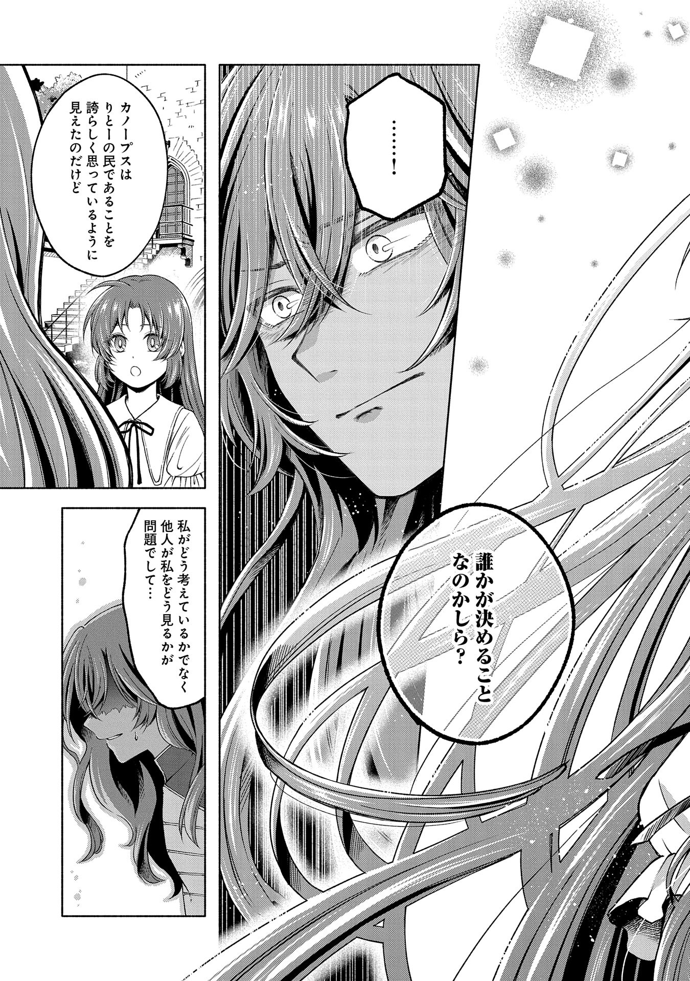 転生した大聖女は、聖女であることをひた隠すZERO～THE GREAT SAINT OF REMEMBRANCE～ - 第4話 - Page 25