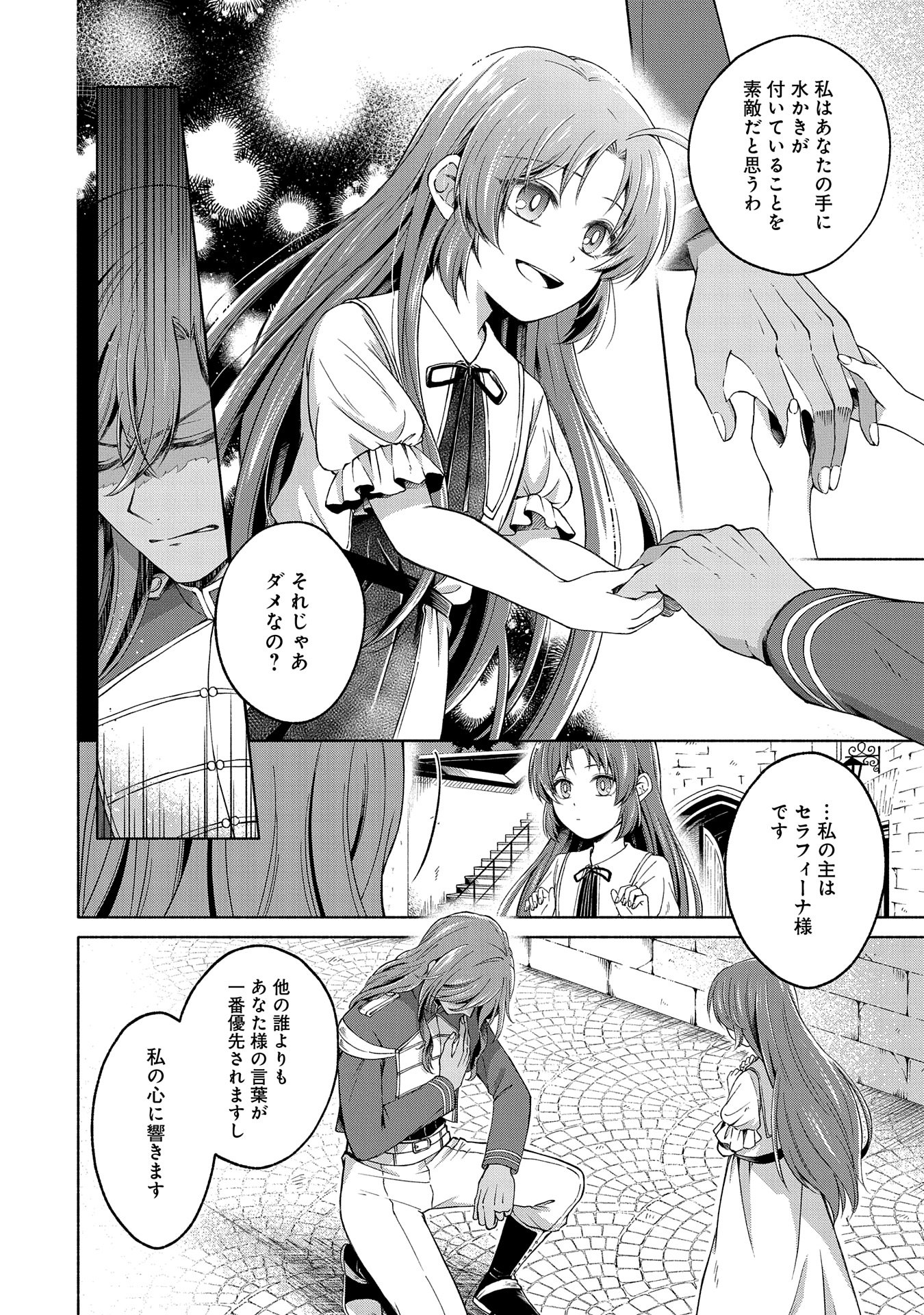 転生した大聖女は、聖女であることをひた隠すZERO～THE GREAT SAINT OF REMEMBRANCE～ - 第4話 - Page 26