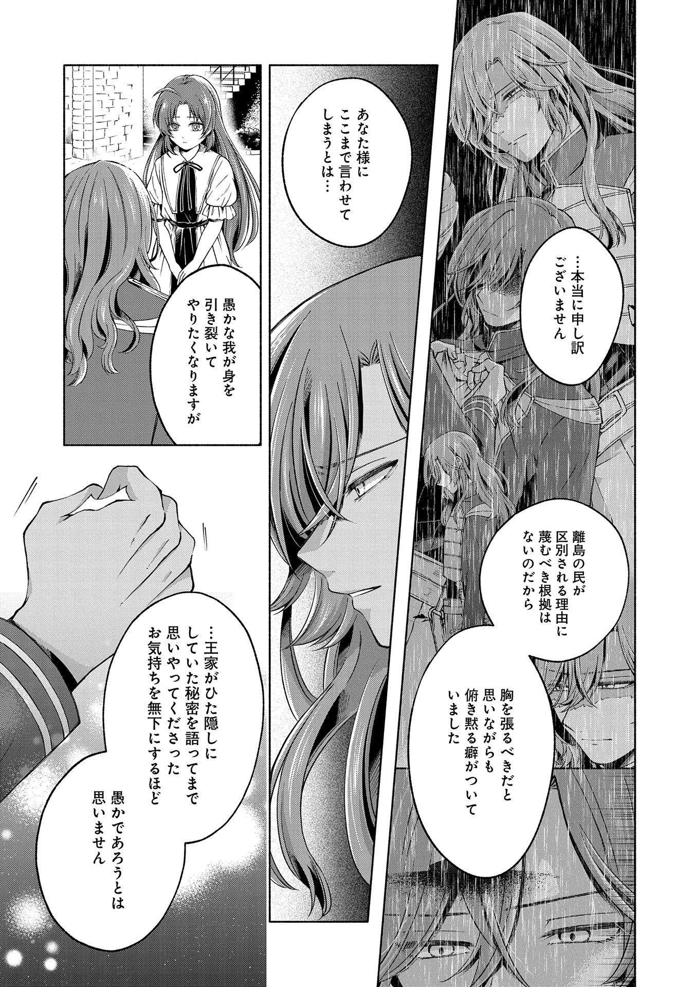 転生した大聖女は、聖女であることをひた隠すZERO～THE GREAT SAINT OF REMEMBRANCE～ - 第4話 - Page 27