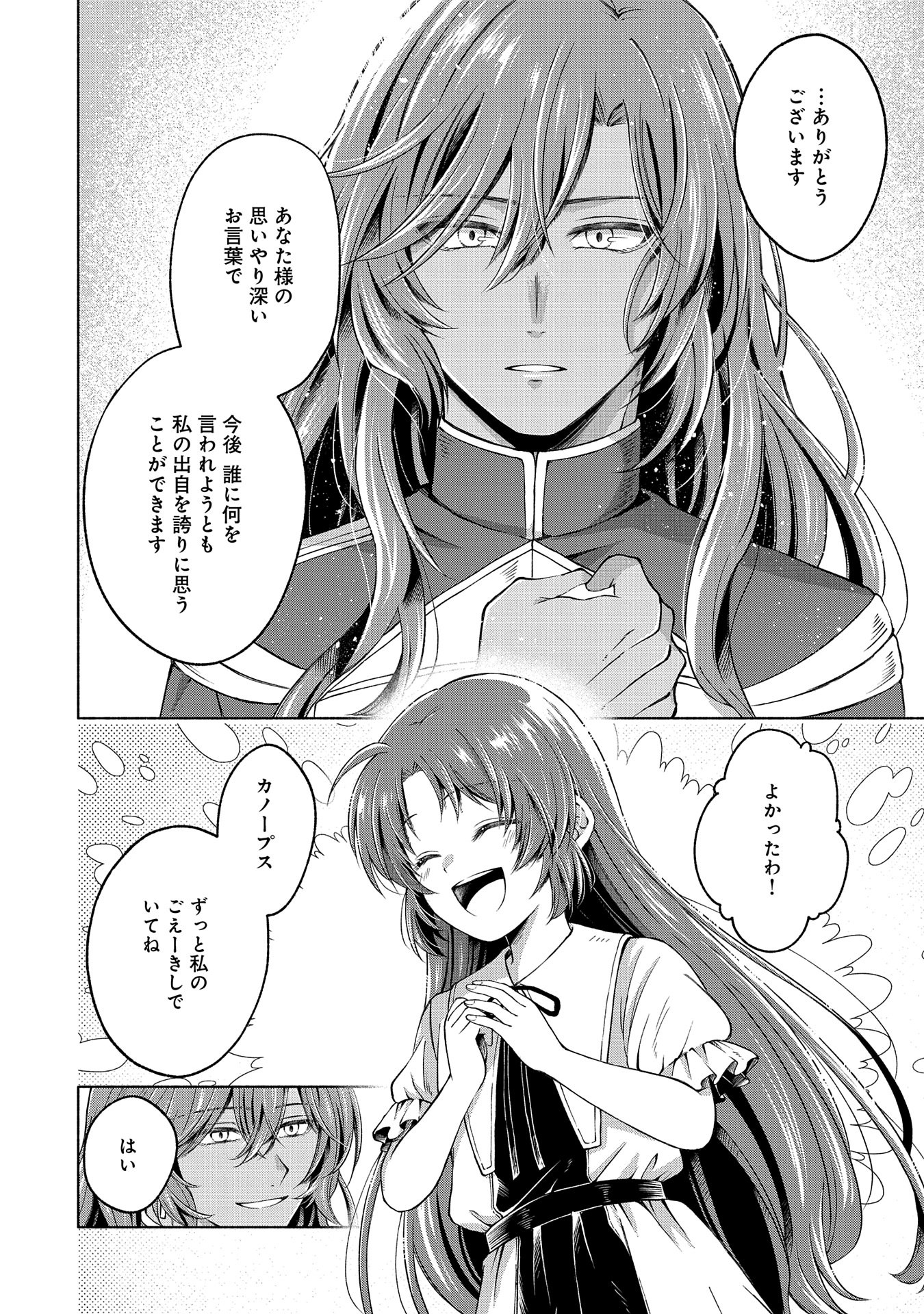 転生した大聖女は、聖女であることをひた隠すZERO～THE GREAT SAINT OF REMEMBRANCE～ - 第4話 - Page 28