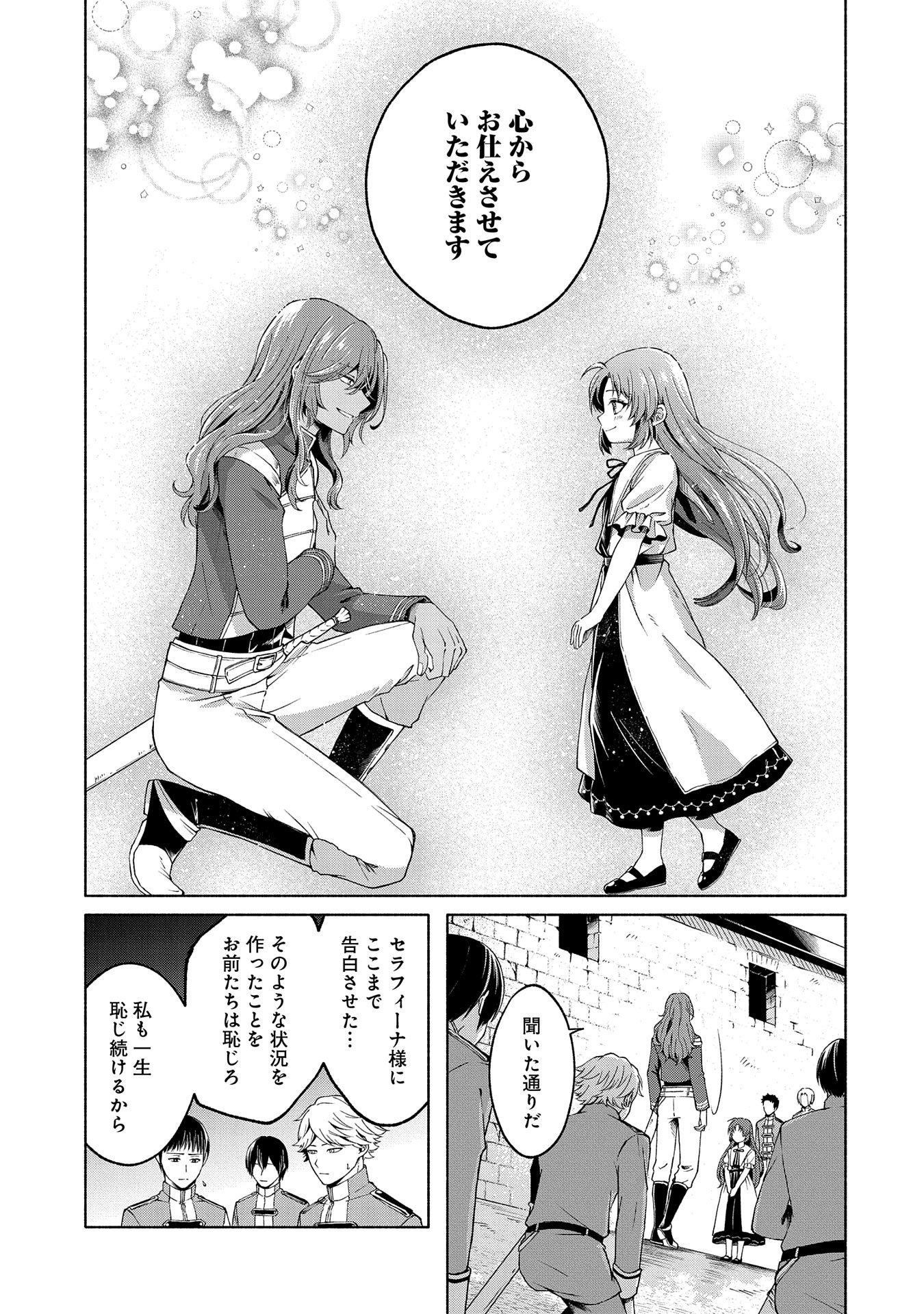 転生した大聖女は、聖女であることをひた隠すZERO～THE GREAT SAINT OF REMEMBRANCE～ - 第4話 - Page 29