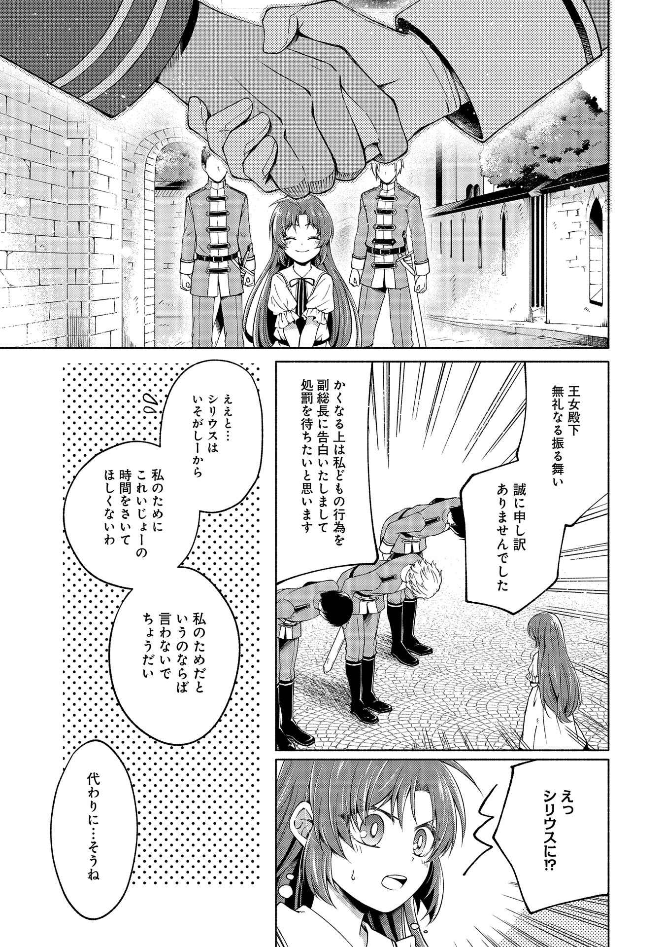 転生した大聖女は、聖女であることをひた隠すZERO～THE GREAT SAINT OF REMEMBRANCE～ - 第4話 - Page 31