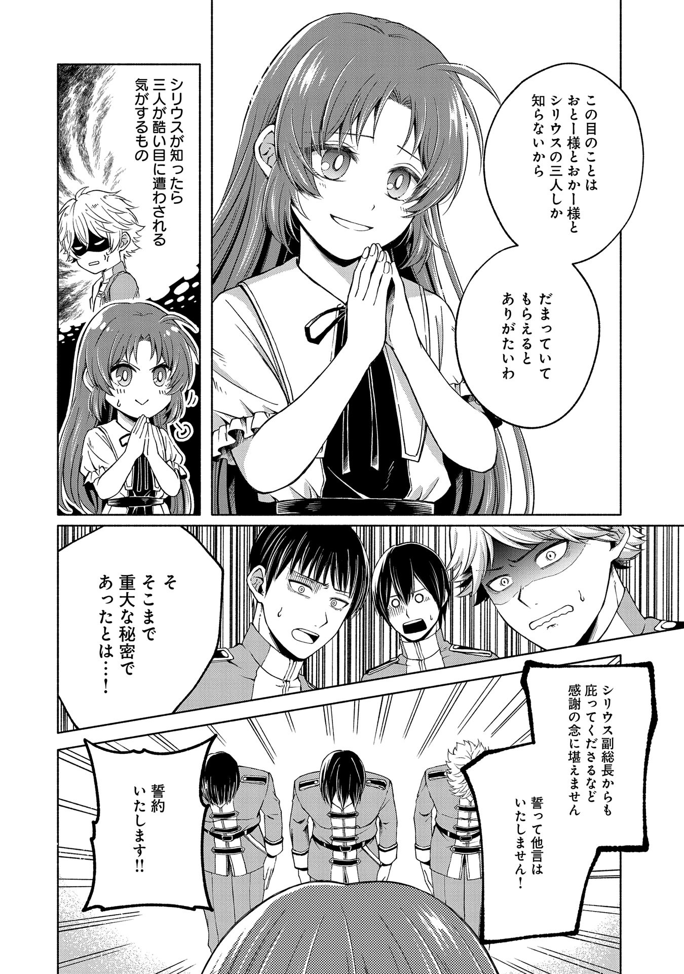 転生した大聖女は、聖女であることをひた隠すZERO～THE GREAT SAINT OF REMEMBRANCE～ - 第4話 - Page 32