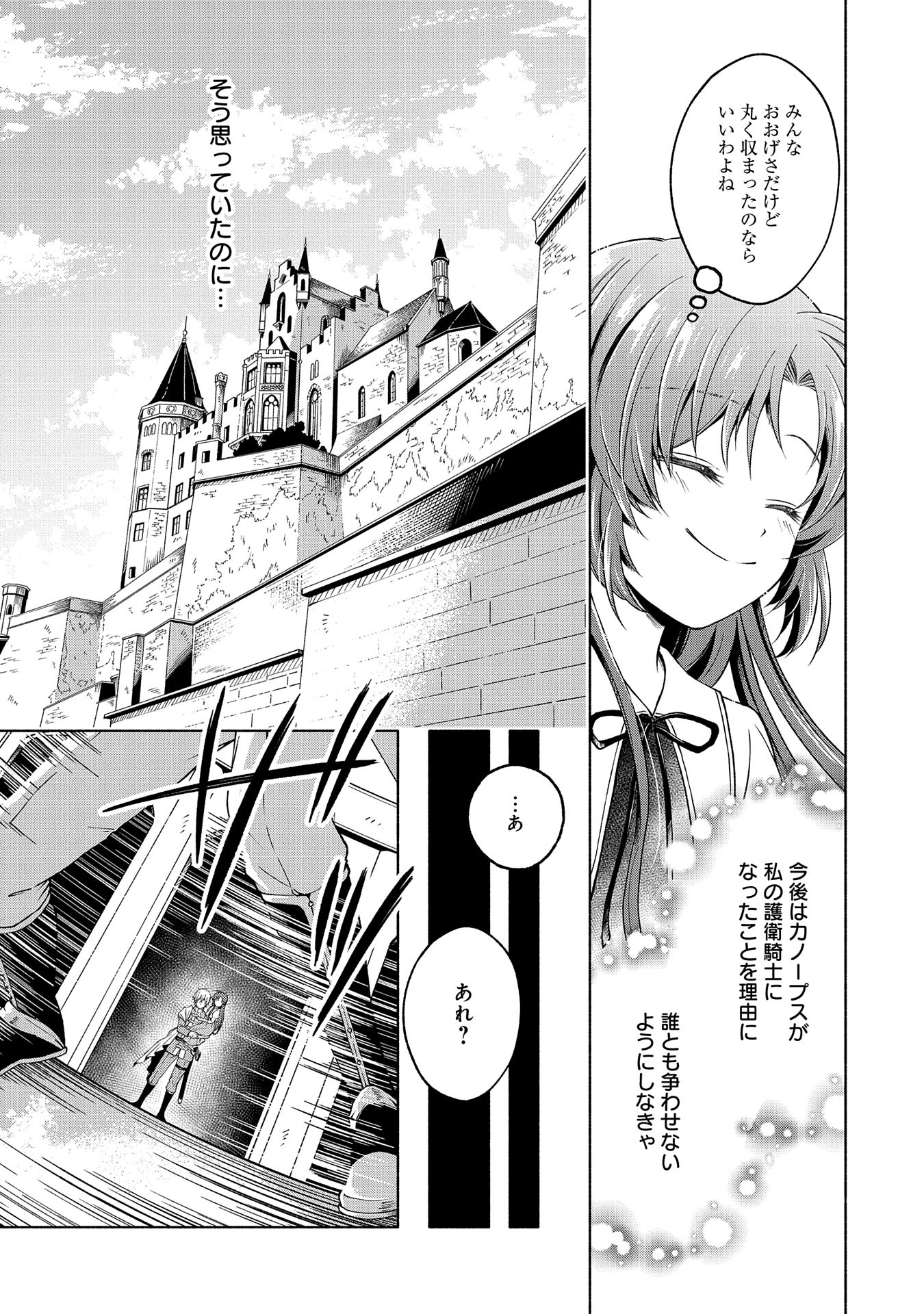 転生した大聖女は、聖女であることをひた隠すZERO～THE GREAT SAINT OF REMEMBRANCE～ - 第4話 - Page 33