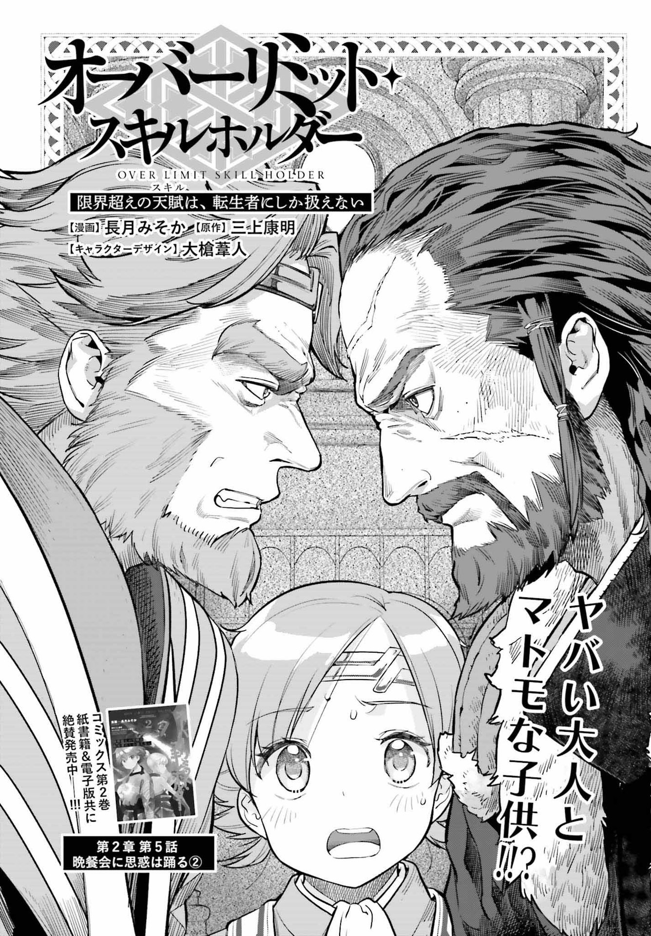 Genkai Koe No Tenpu Wa, Tenseisha Ni Shika Atsukaenai (manga) - 第19話 - Page 1