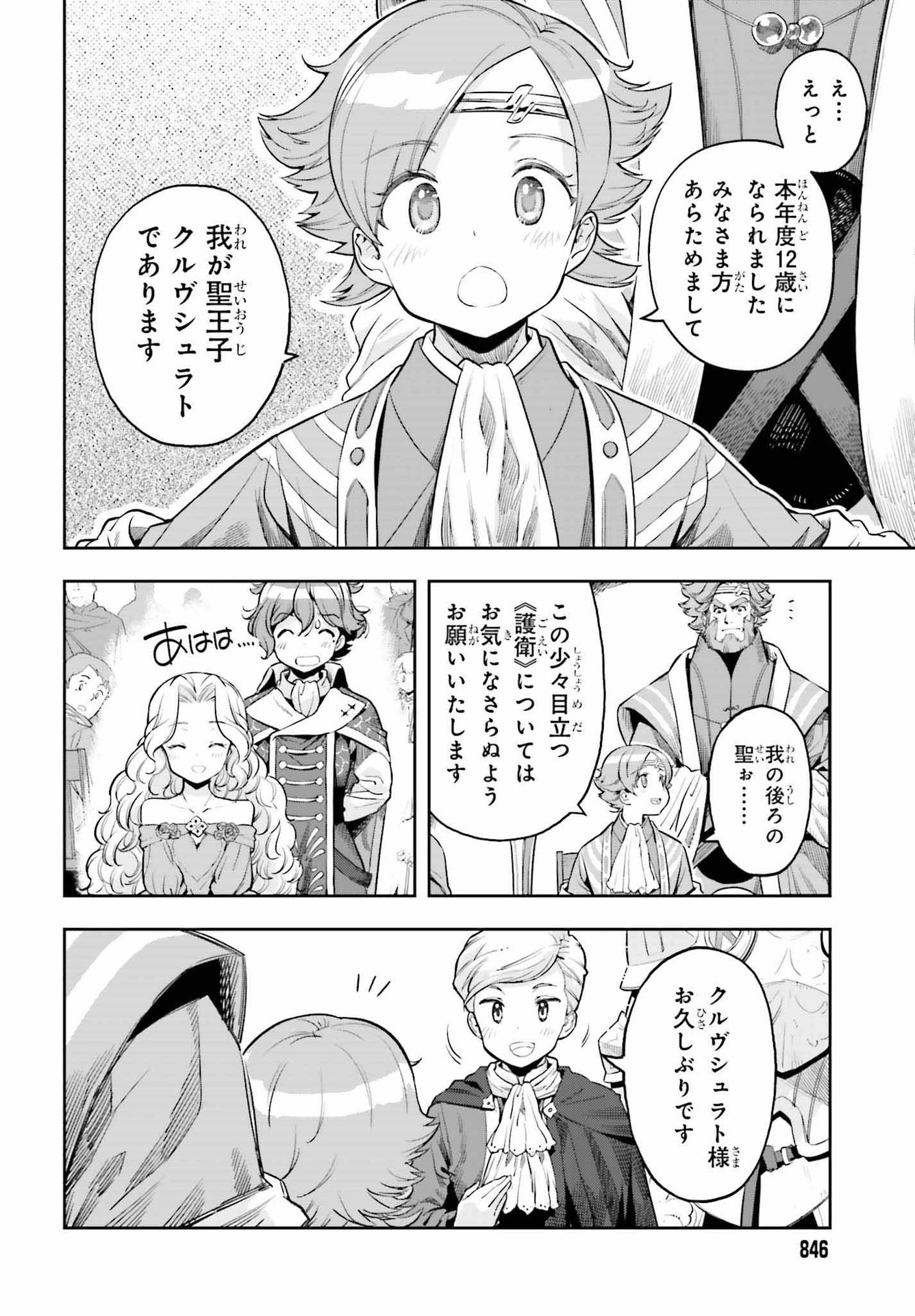 Genkai Koe No Tenpu Wa, Tenseisha Ni Shika Atsukaenai (manga) - 第19話 - Page 2