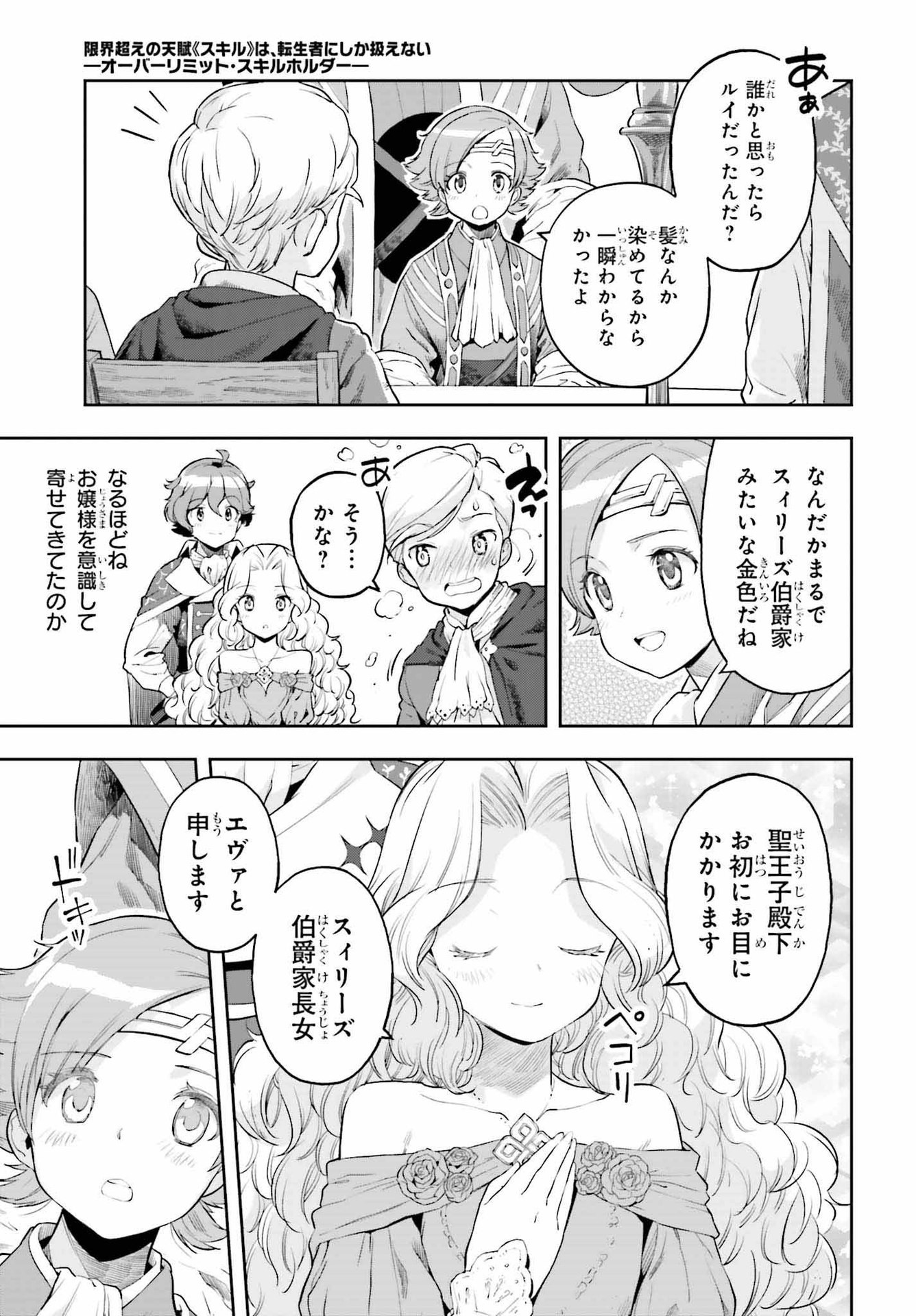 Genkai Koe No Tenpu Wa, Tenseisha Ni Shika Atsukaenai (manga) - 第19話 - Page 3