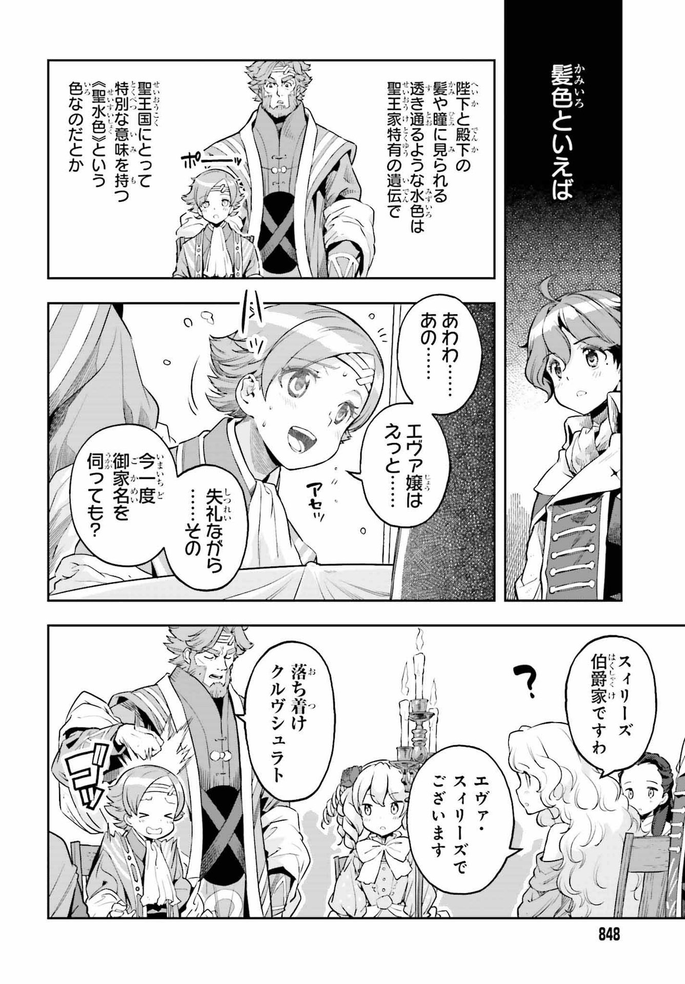 Genkai Koe No Tenpu Wa, Tenseisha Ni Shika Atsukaenai (manga) - 第19話 - Page 4