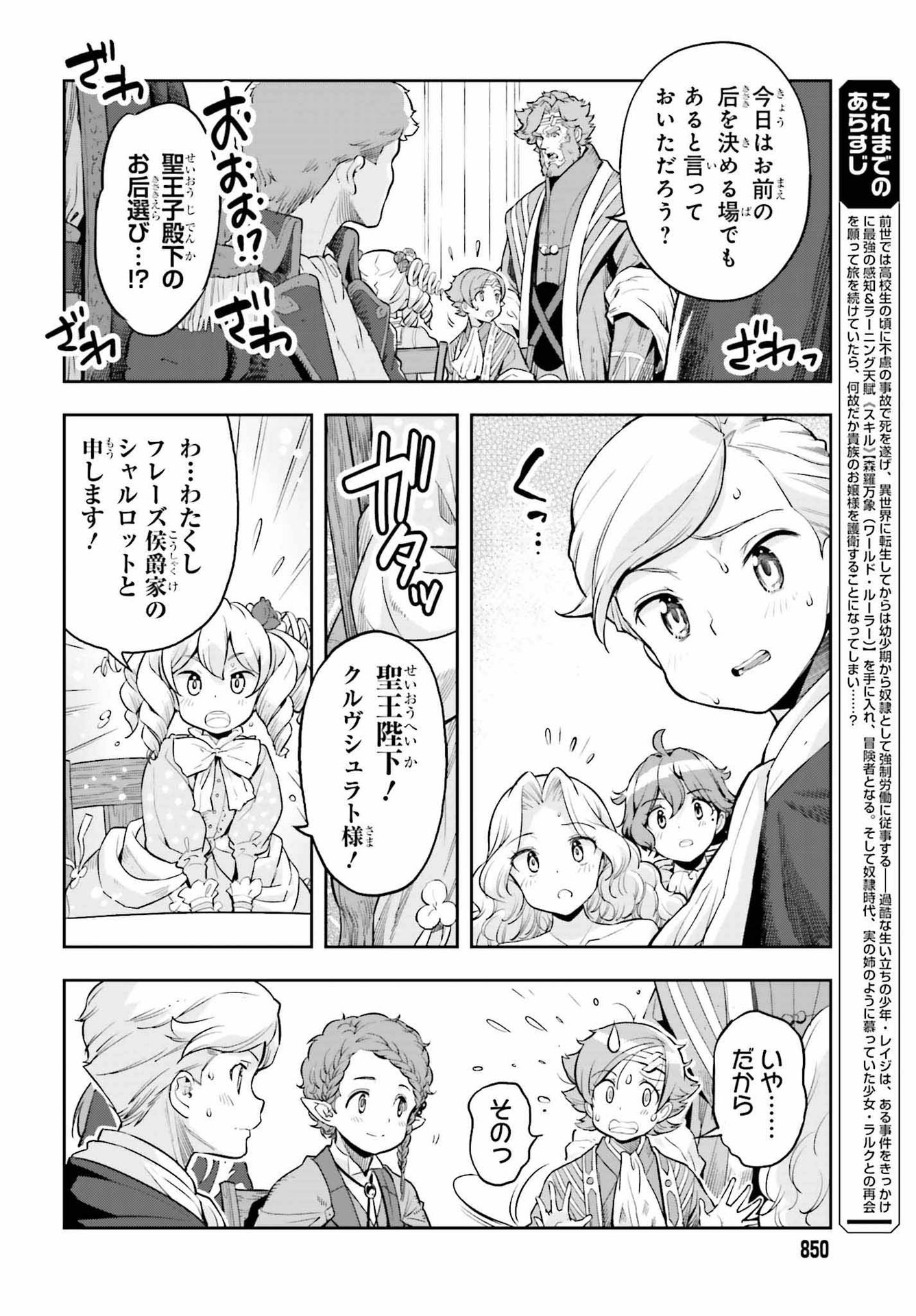 Genkai Koe No Tenpu Wa, Tenseisha Ni Shika Atsukaenai (manga) - 第19話 - Page 6