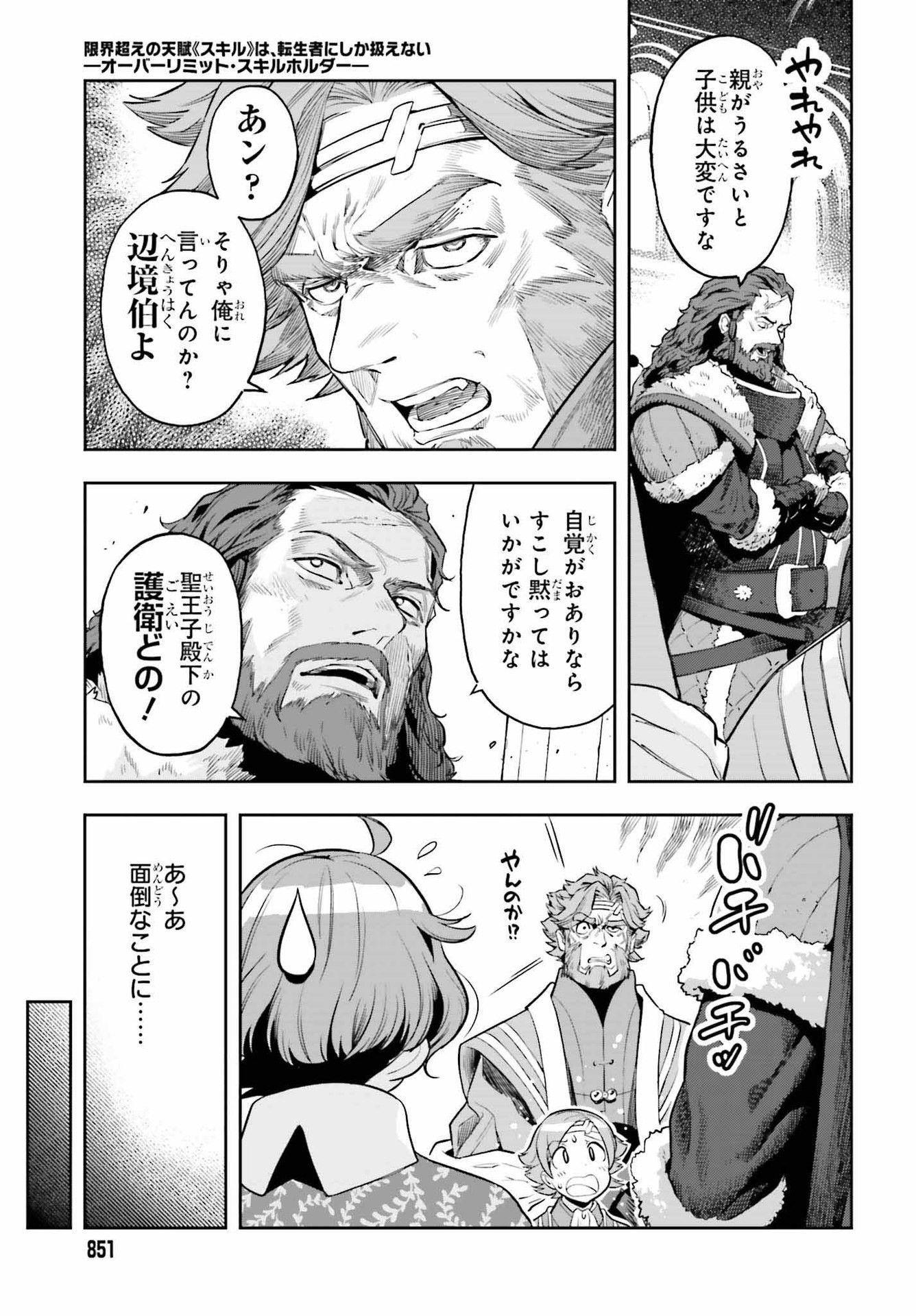 Genkai Koe No Tenpu Wa, Tenseisha Ni Shika Atsukaenai (manga) - 第19話 - Page 7