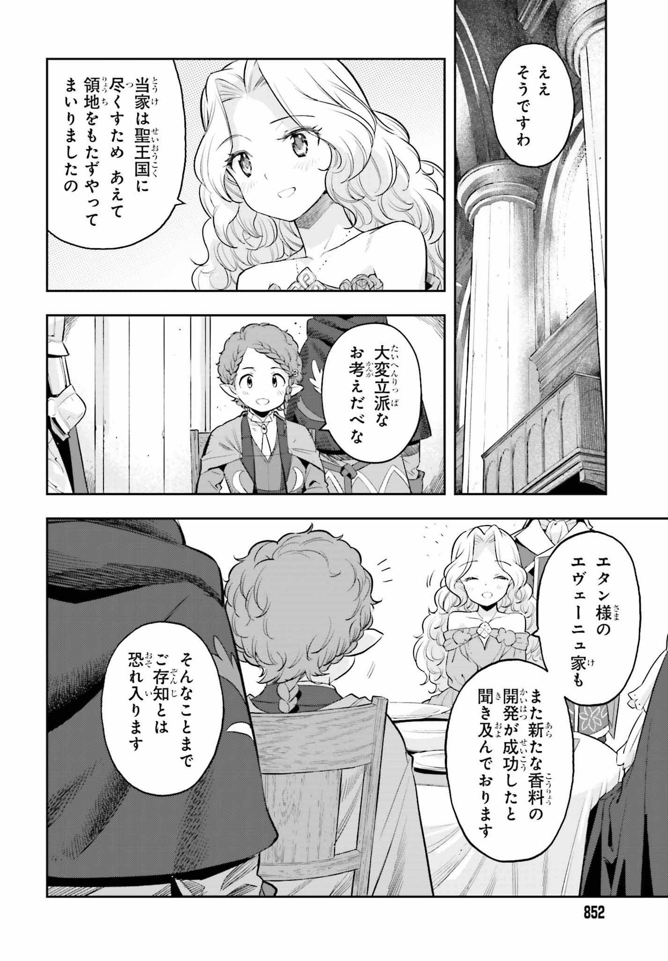 Genkai Koe No Tenpu Wa, Tenseisha Ni Shika Atsukaenai (manga) - 第19話 - Page 8