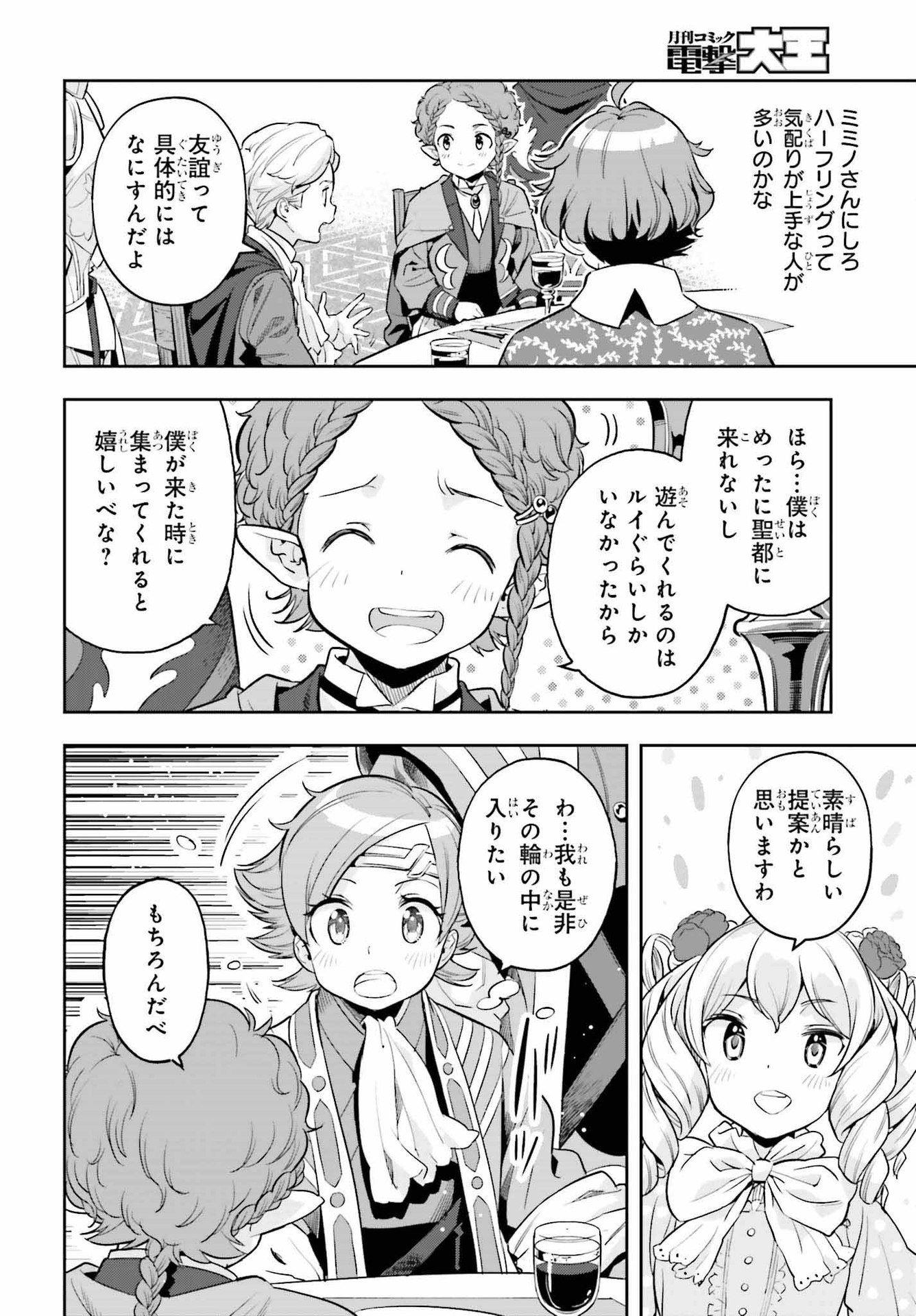 Genkai Koe No Tenpu Wa, Tenseisha Ni Shika Atsukaenai (manga) - 第19話 - Page 10