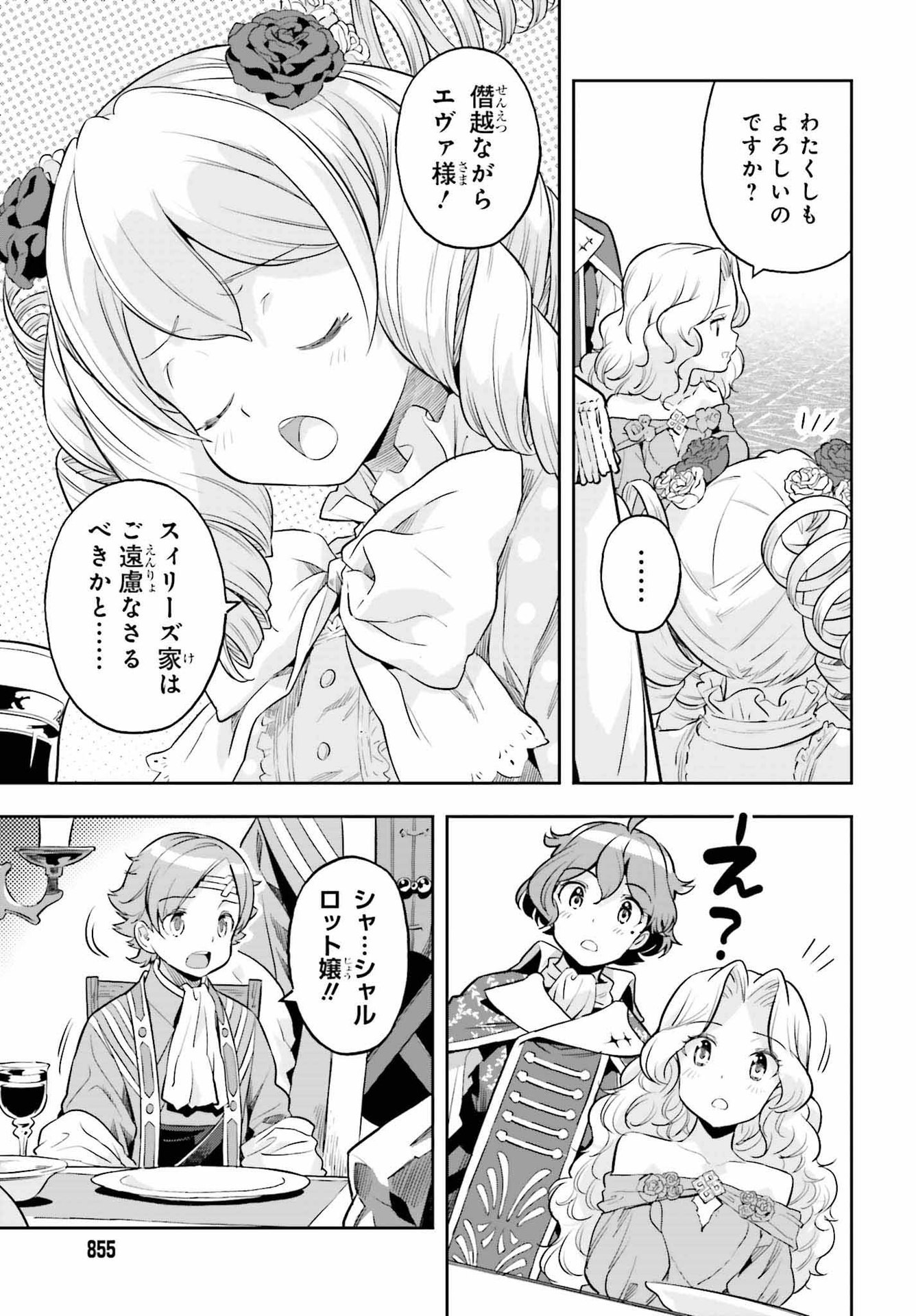 Genkai Koe No Tenpu Wa, Tenseisha Ni Shika Atsukaenai (manga) - 第19話 - Page 11