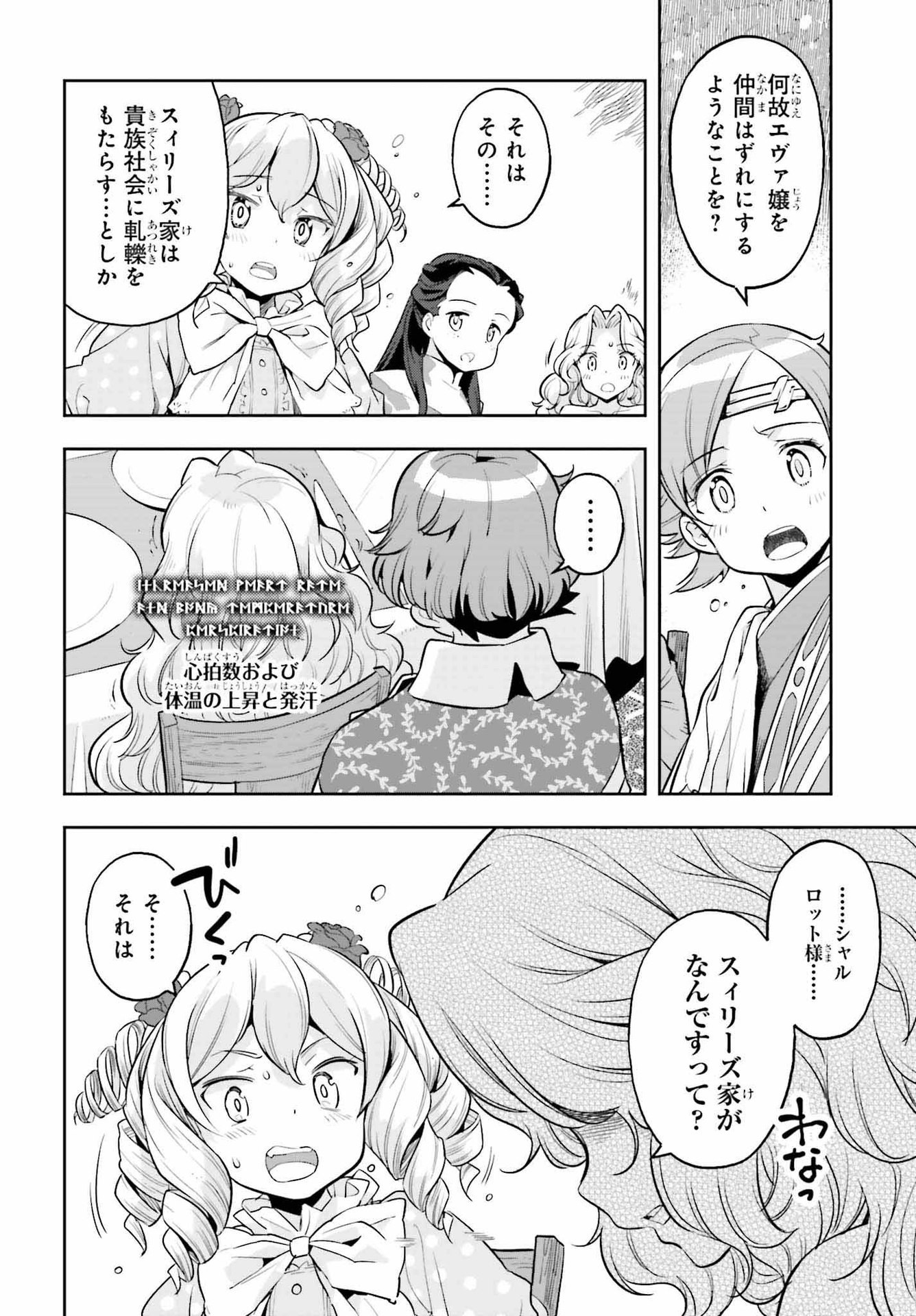 Genkai Koe No Tenpu Wa, Tenseisha Ni Shika Atsukaenai (manga) - 第19話 - Page 12