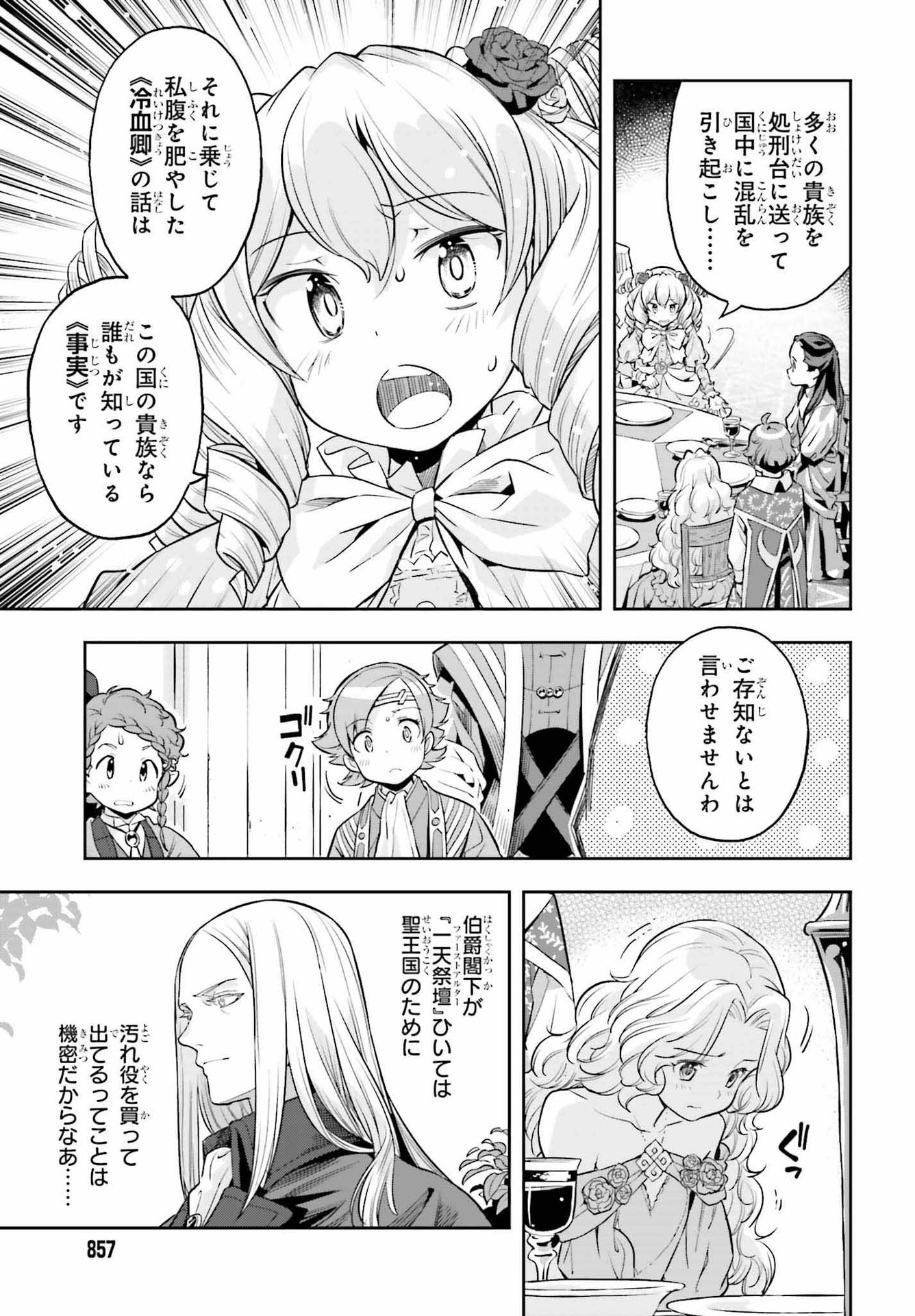 Genkai Koe No Tenpu Wa, Tenseisha Ni Shika Atsukaenai (manga) - 第19話 - Page 13