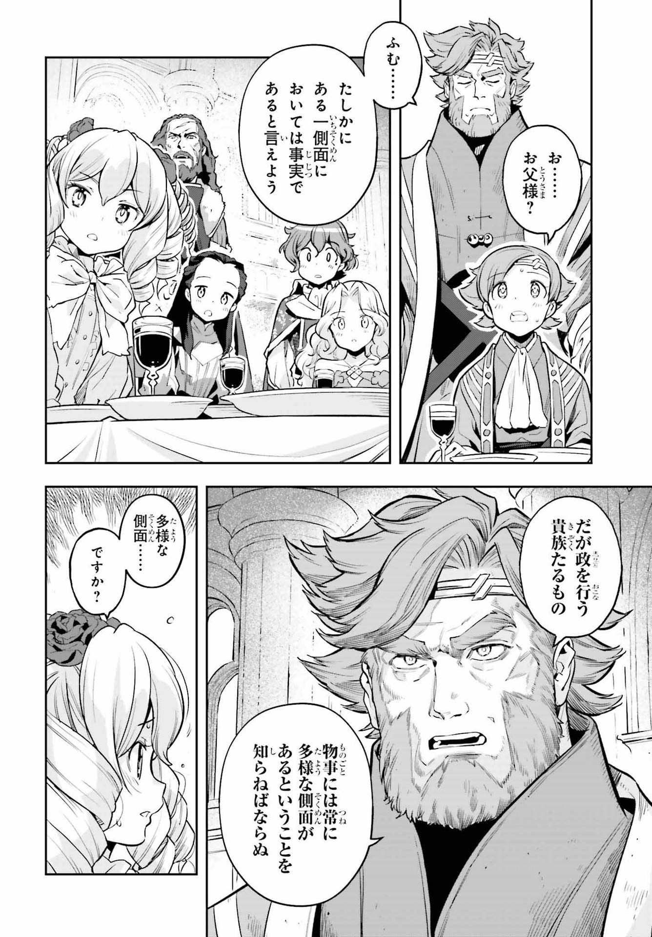 Genkai Koe No Tenpu Wa, Tenseisha Ni Shika Atsukaenai (manga) - 第19話 - Page 14