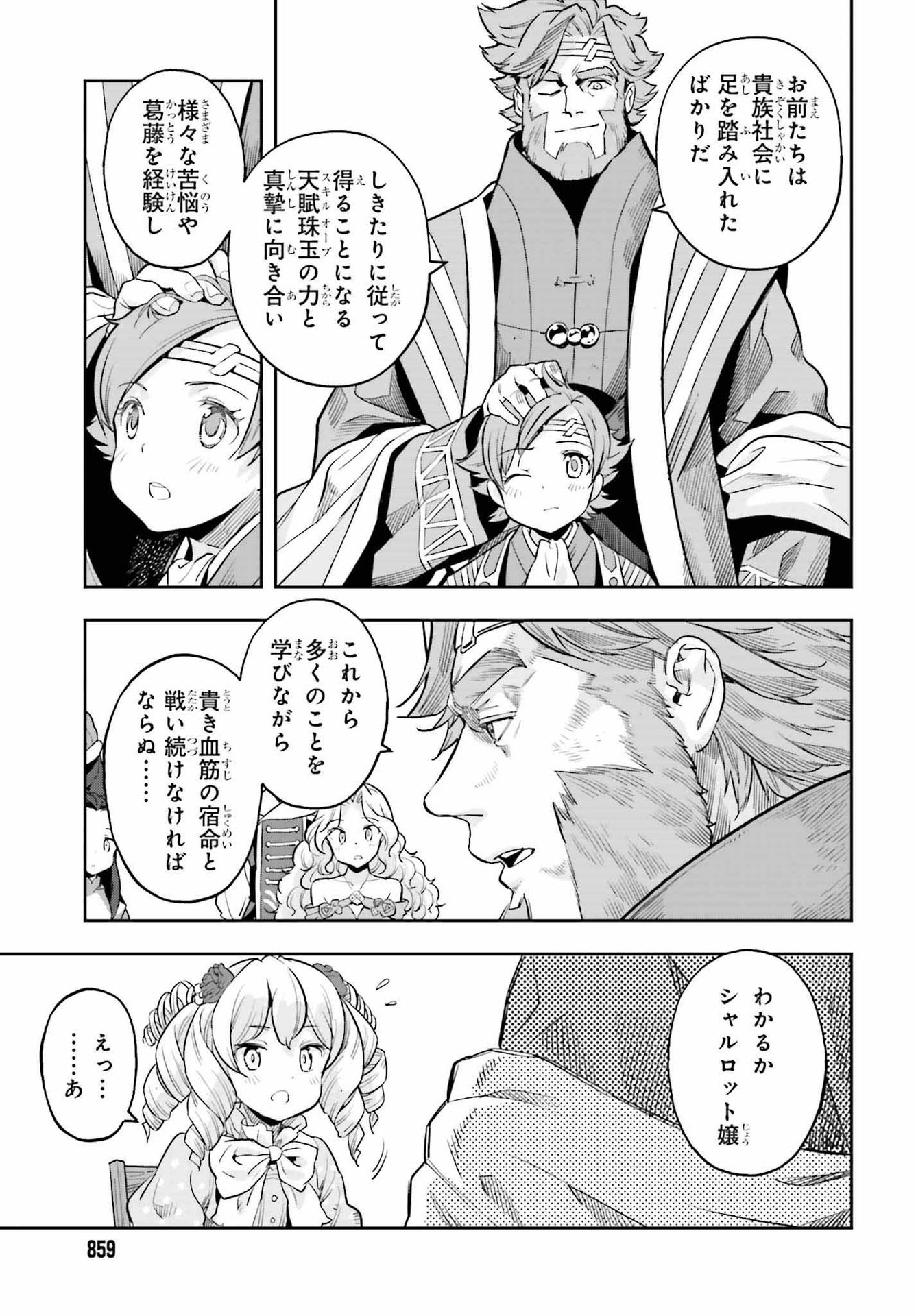 Genkai Koe No Tenpu Wa, Tenseisha Ni Shika Atsukaenai (manga) - 第19話 - Page 15