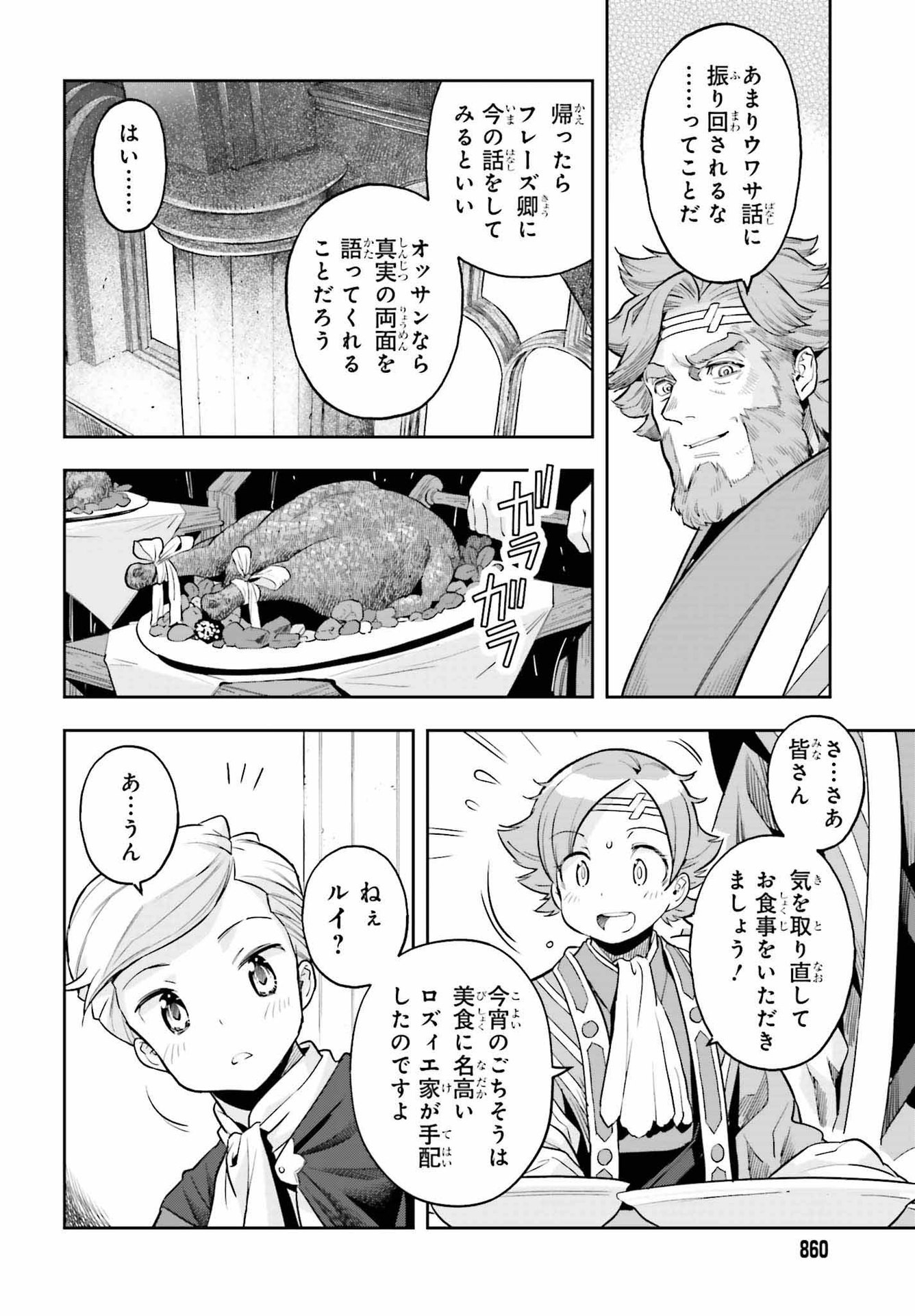 Genkai Koe No Tenpu Wa, Tenseisha Ni Shika Atsukaenai (manga) - 第19話 - Page 16