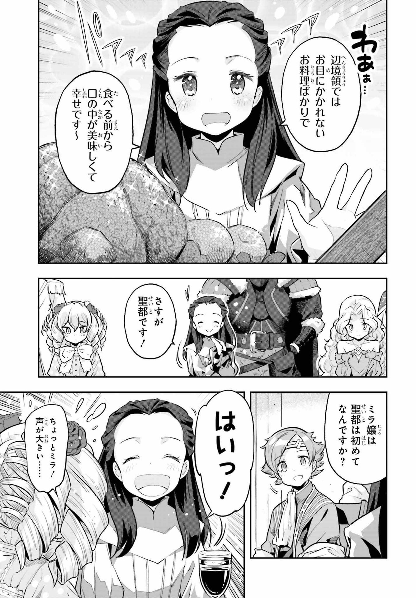 Genkai Koe No Tenpu Wa, Tenseisha Ni Shika Atsukaenai (manga) - 第19話 - Page 17