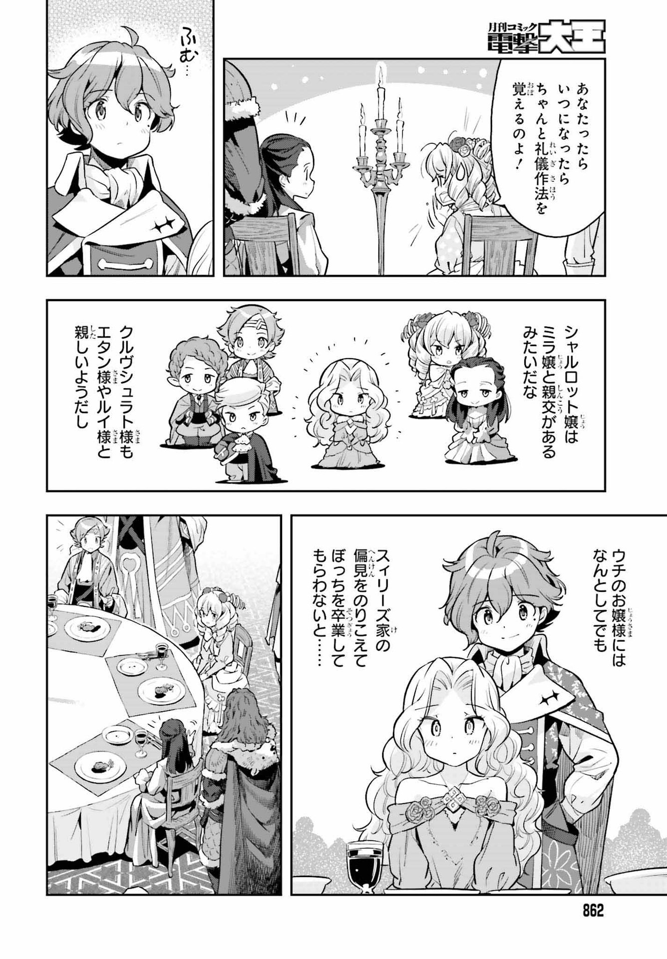 Genkai Koe No Tenpu Wa, Tenseisha Ni Shika Atsukaenai (manga) - 第19話 - Page 18