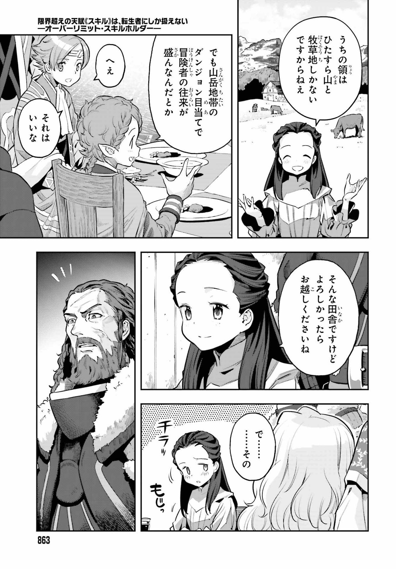 Genkai Koe No Tenpu Wa, Tenseisha Ni Shika Atsukaenai (manga) - 第19話 - Page 19