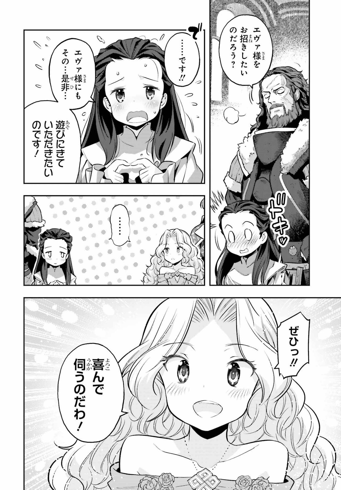 Genkai Koe No Tenpu Wa, Tenseisha Ni Shika Atsukaenai (manga) - 第19話 - Page 20