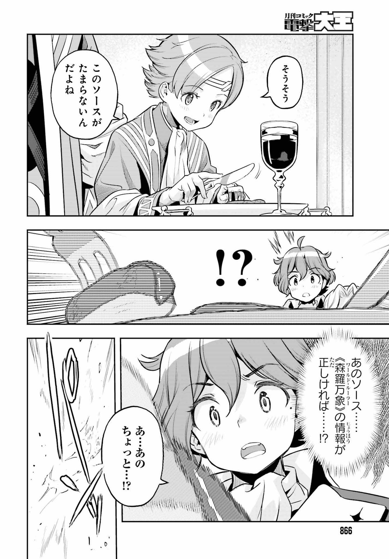 Genkai Koe No Tenpu Wa, Tenseisha Ni Shika Atsukaenai (manga) - 第19話 - Page 22