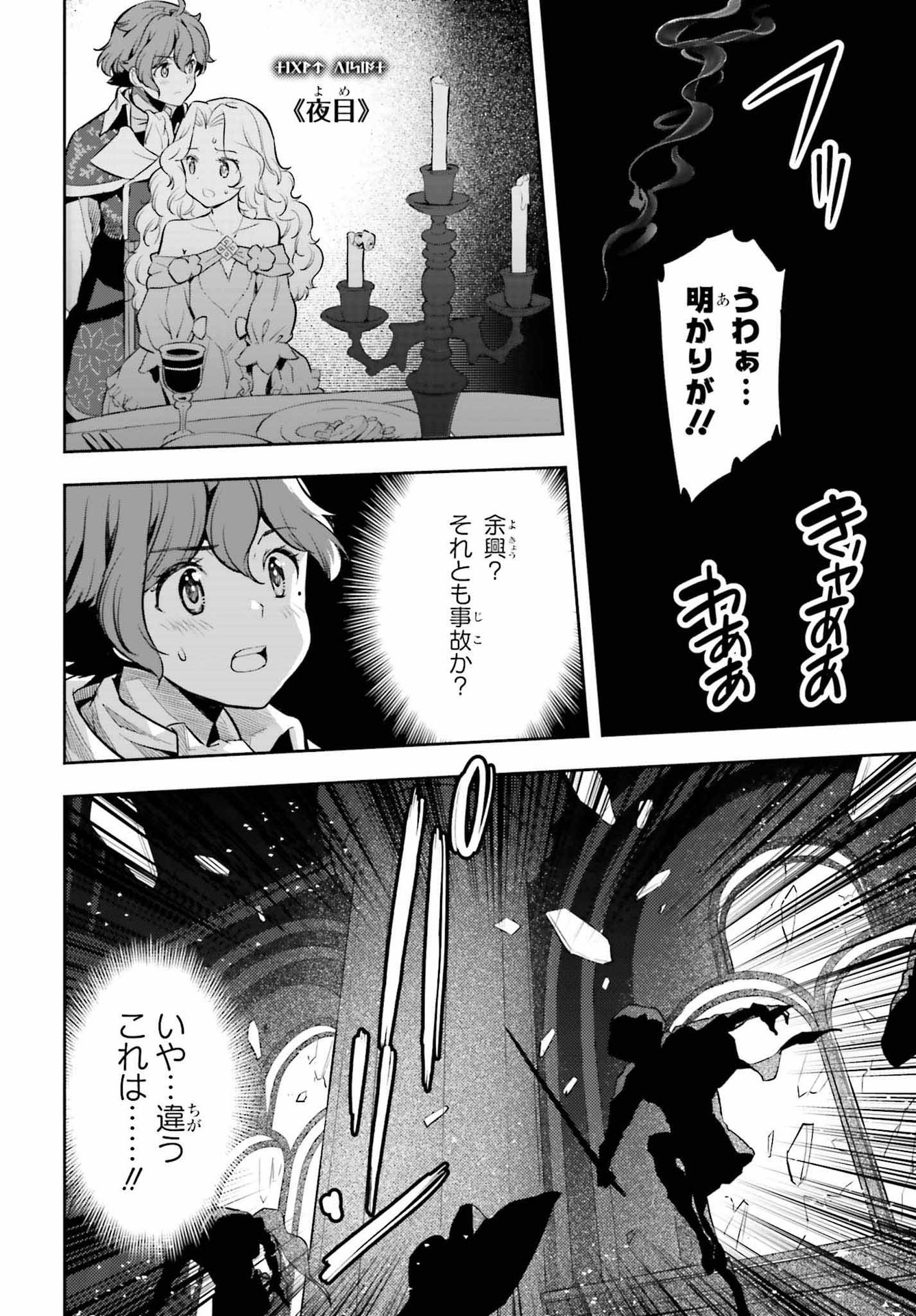 Genkai Koe No Tenpu Wa, Tenseisha Ni Shika Atsukaenai (manga) - 第19話 - Page 24