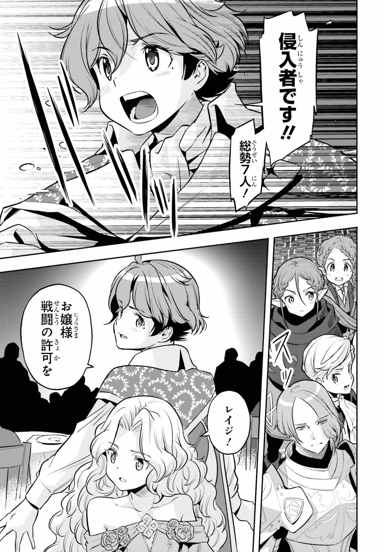 Genkai Koe No Tenpu Wa, Tenseisha Ni Shika Atsukaenai (manga) - 第19話 - Page 25