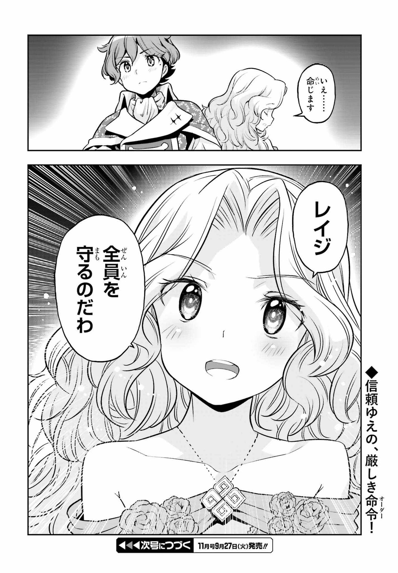 Genkai Koe No Tenpu Wa, Tenseisha Ni Shika Atsukaenai (manga) - 第19話 - Page 26