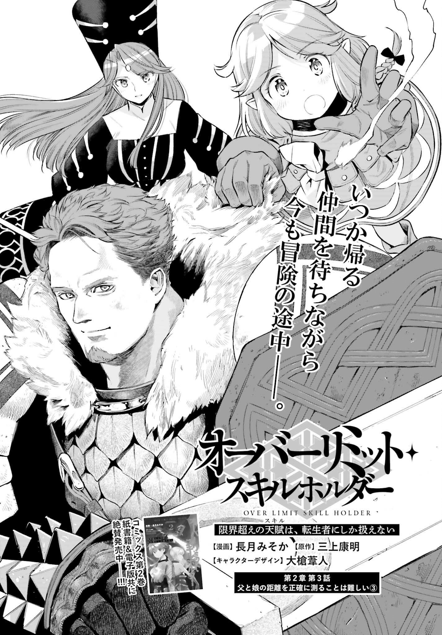 Genkai Koe No Tenpu Wa, Tenseisha Ni Shika Atsukaenai (manga) - 第17話 - Page 1